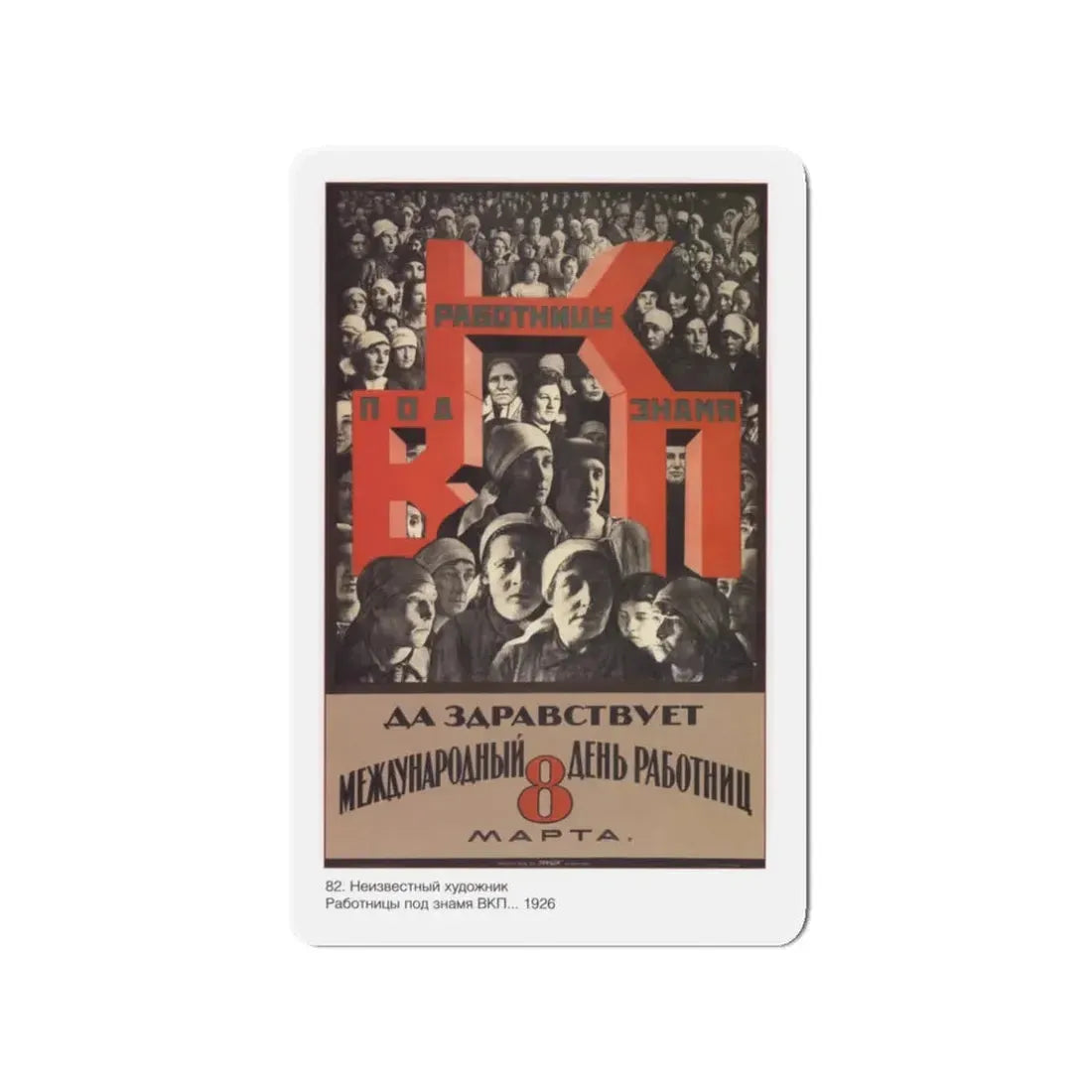 Soviet Era Poster 365 - Refrigerator Magnet 3 Inch Die-Cut - The Sticker Space