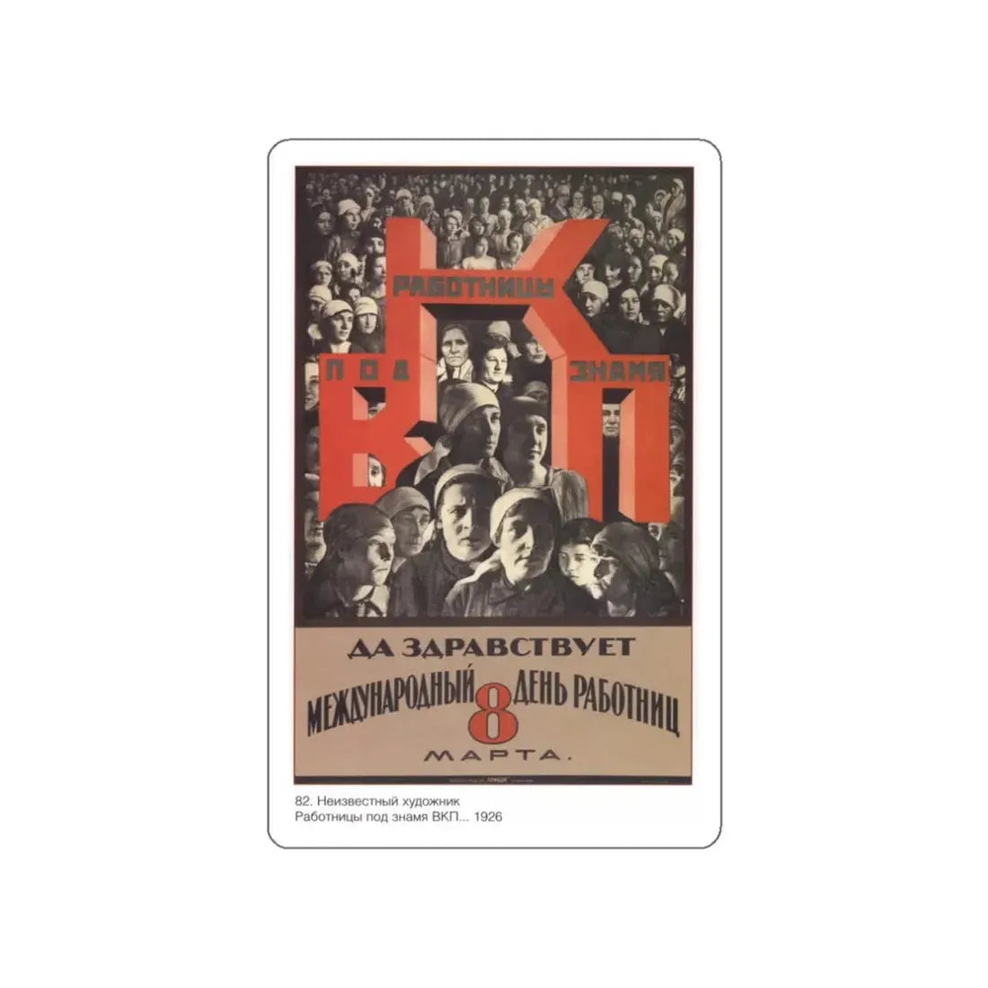 Soviet Era Poster 365 STICKER Vinyl Die-Cut Decal White 3 Inch - The Sticker Space