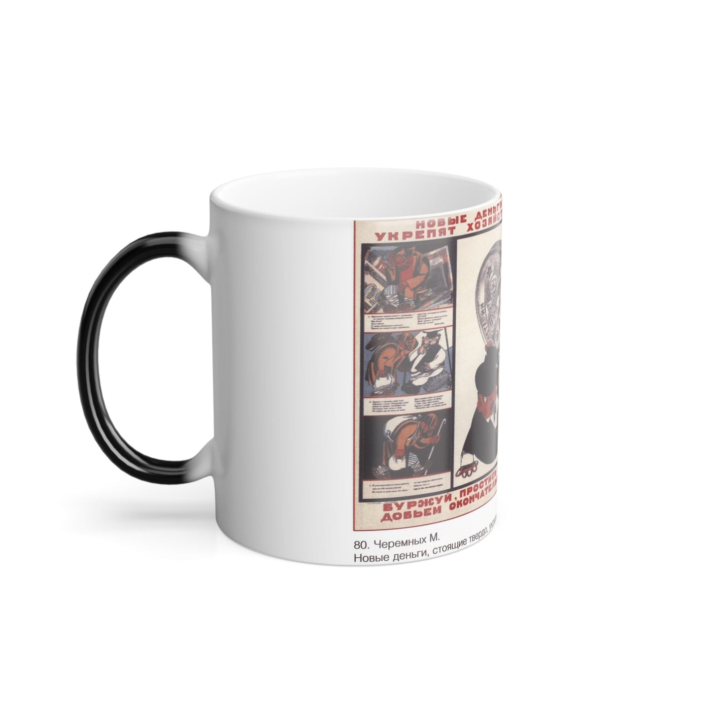 Soviet Era Poster 367 - Color Changing Mug 11oz-11oz-The Sticker Space