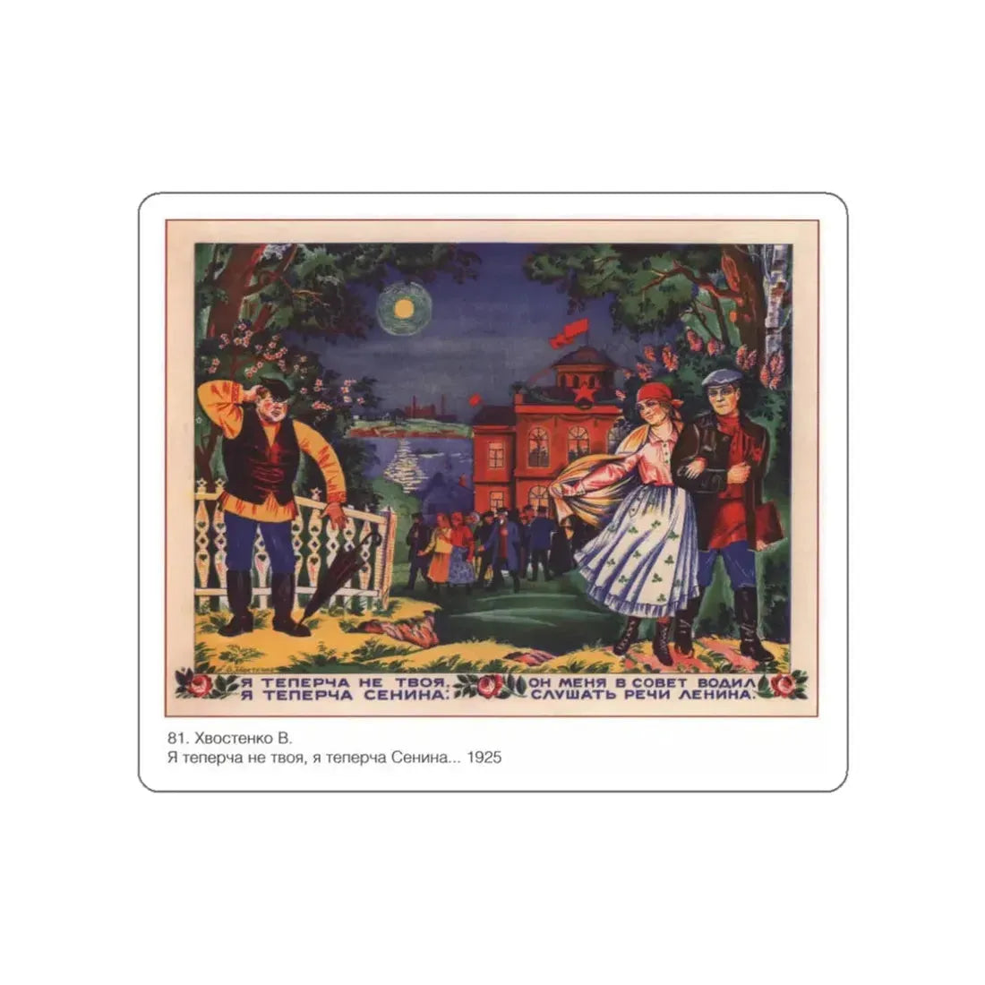 Soviet Era Poster 368 STICKER Vinyl Die-Cut Decal White 3 Inch - The Sticker Space