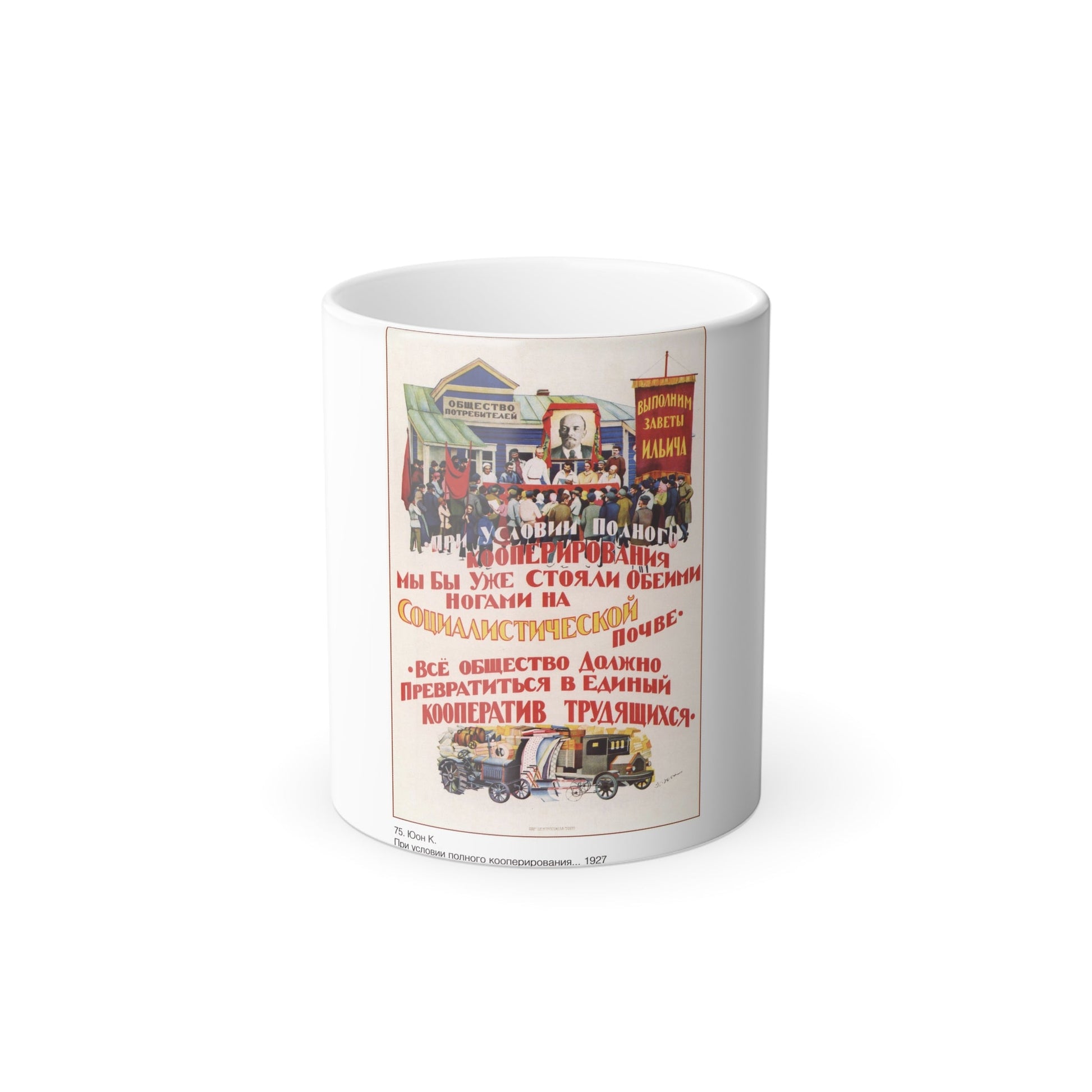 Soviet Era Poster 370 - Color Changing Mug 11oz-11oz-The Sticker Space