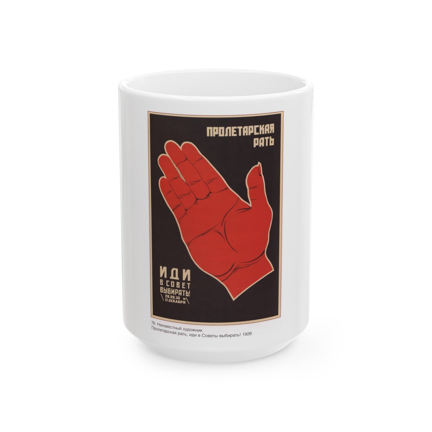 Soviet Era Poster 371 - White Coffee Mug-15oz-The Sticker Space