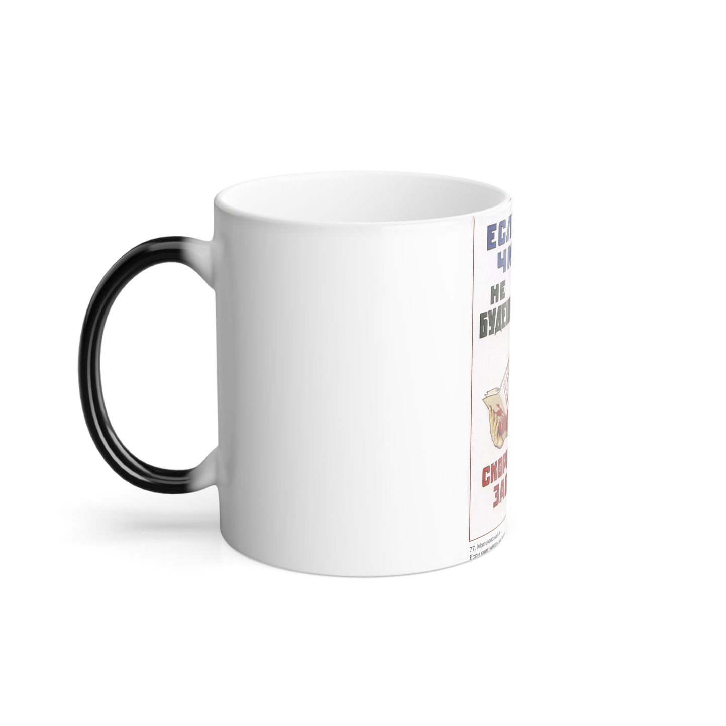 Soviet Era Poster 372 - Color Changing Mug 11oz-11oz-The Sticker Space