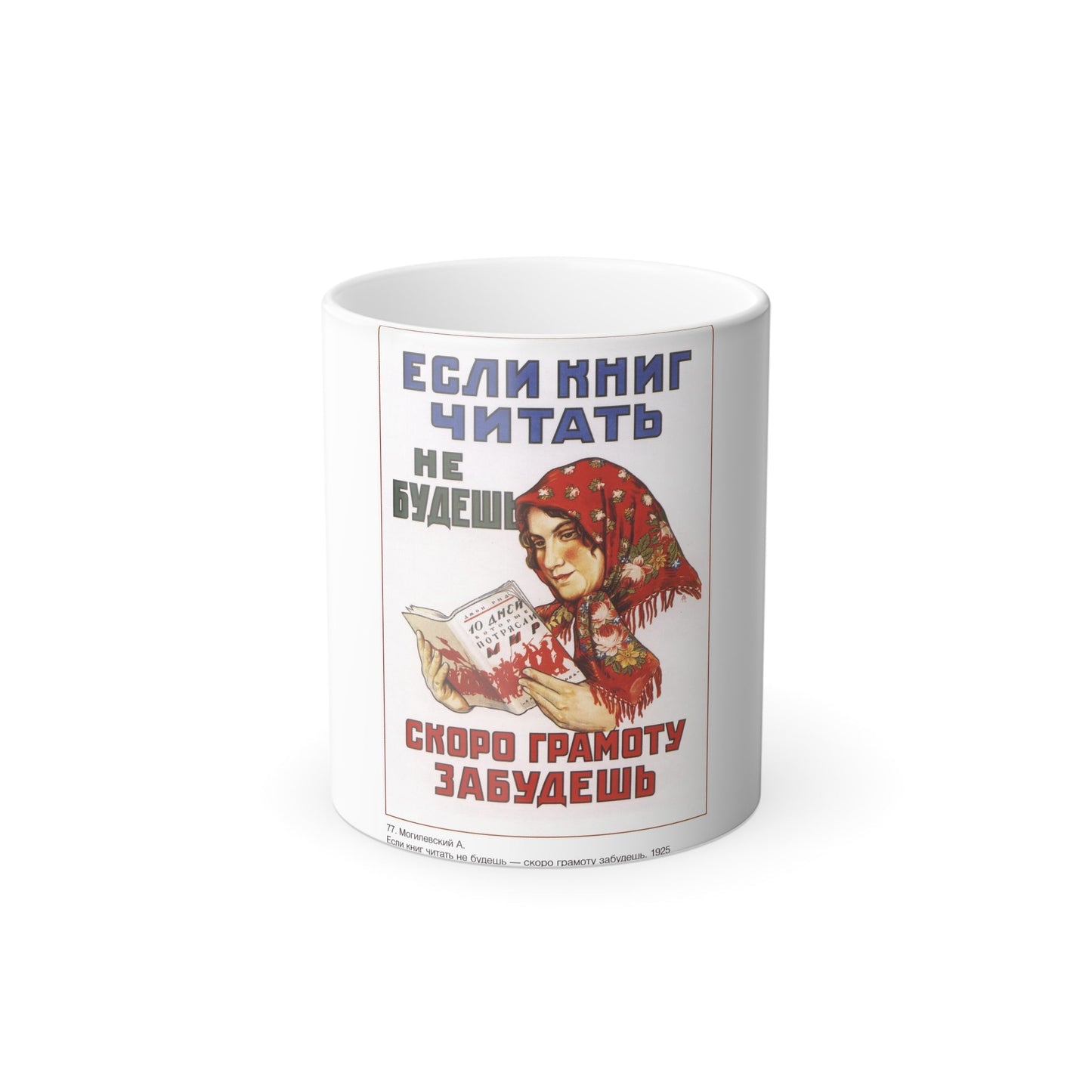 Soviet Era Poster 372 - Color Changing Mug 11oz-11oz-The Sticker Space