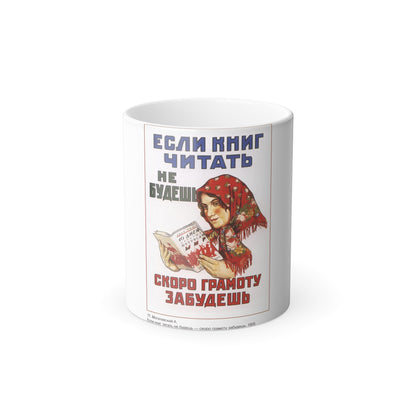 Soviet Era Poster 372 - Color Changing Mug 11oz-11oz-The Sticker Space