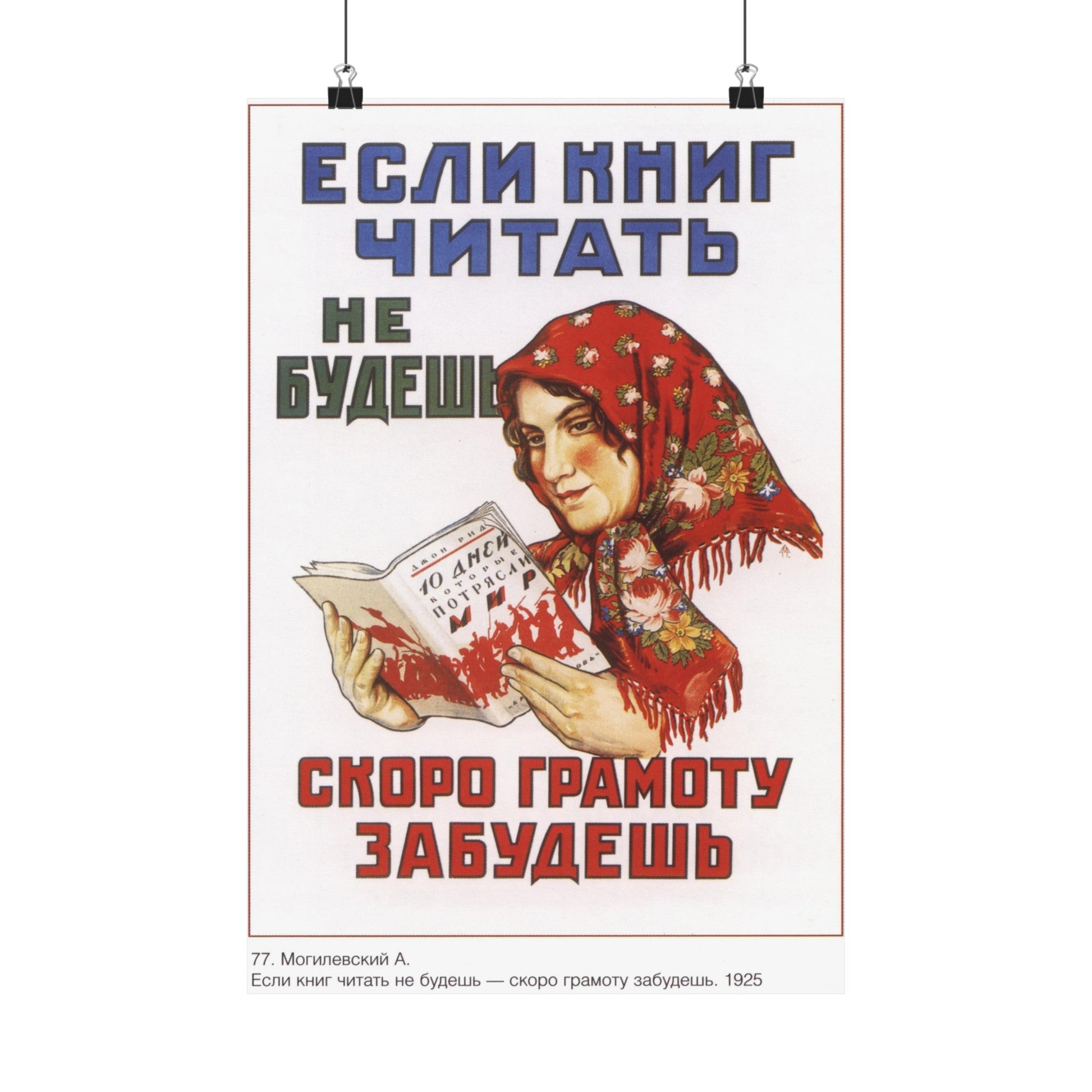 Soviet Era Poster 372 - Paper Poster-12″ x 18″-The Sticker Space