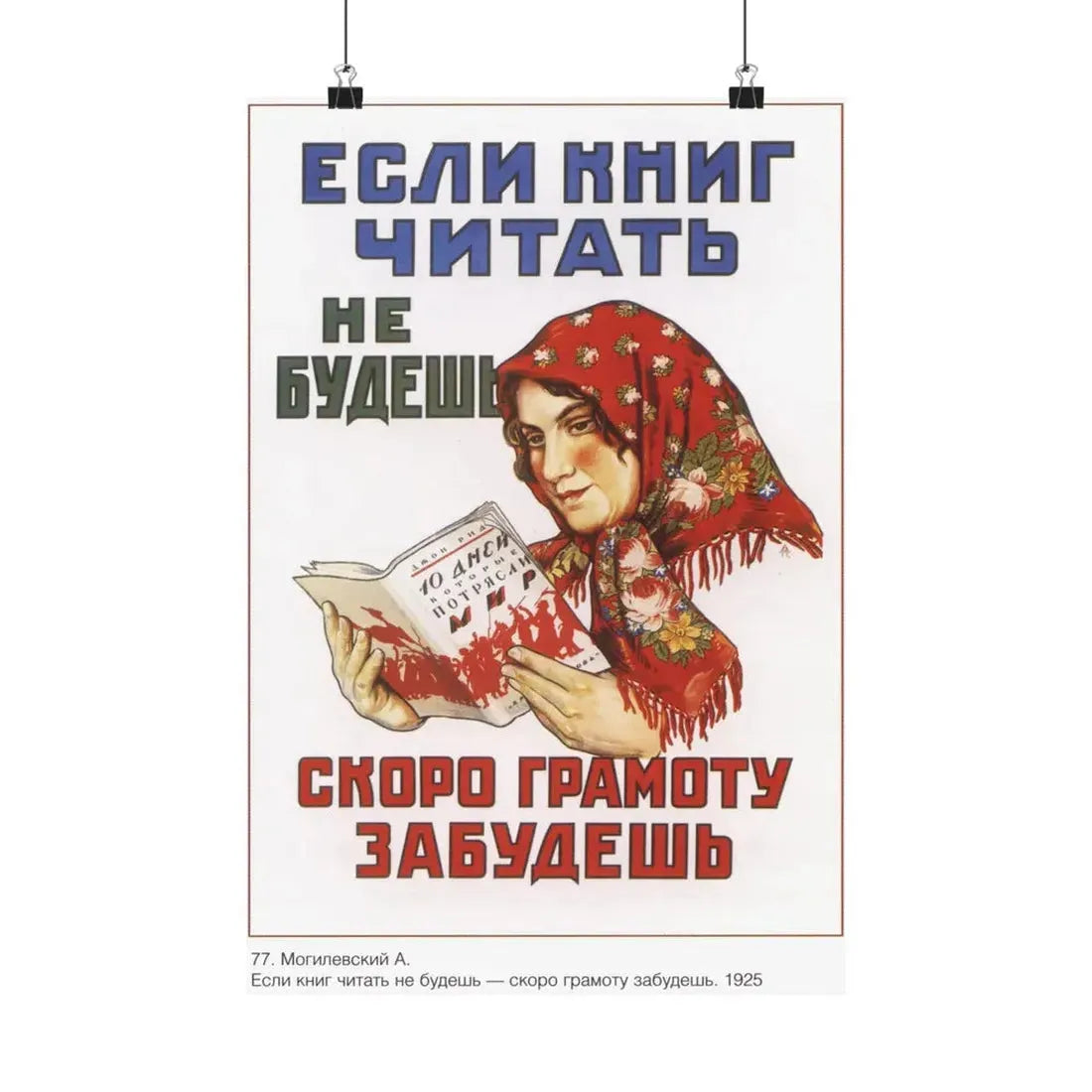 Soviet Era Poster 372 - Paper Poster 12″ x 18″ Matte - The Sticker Space
