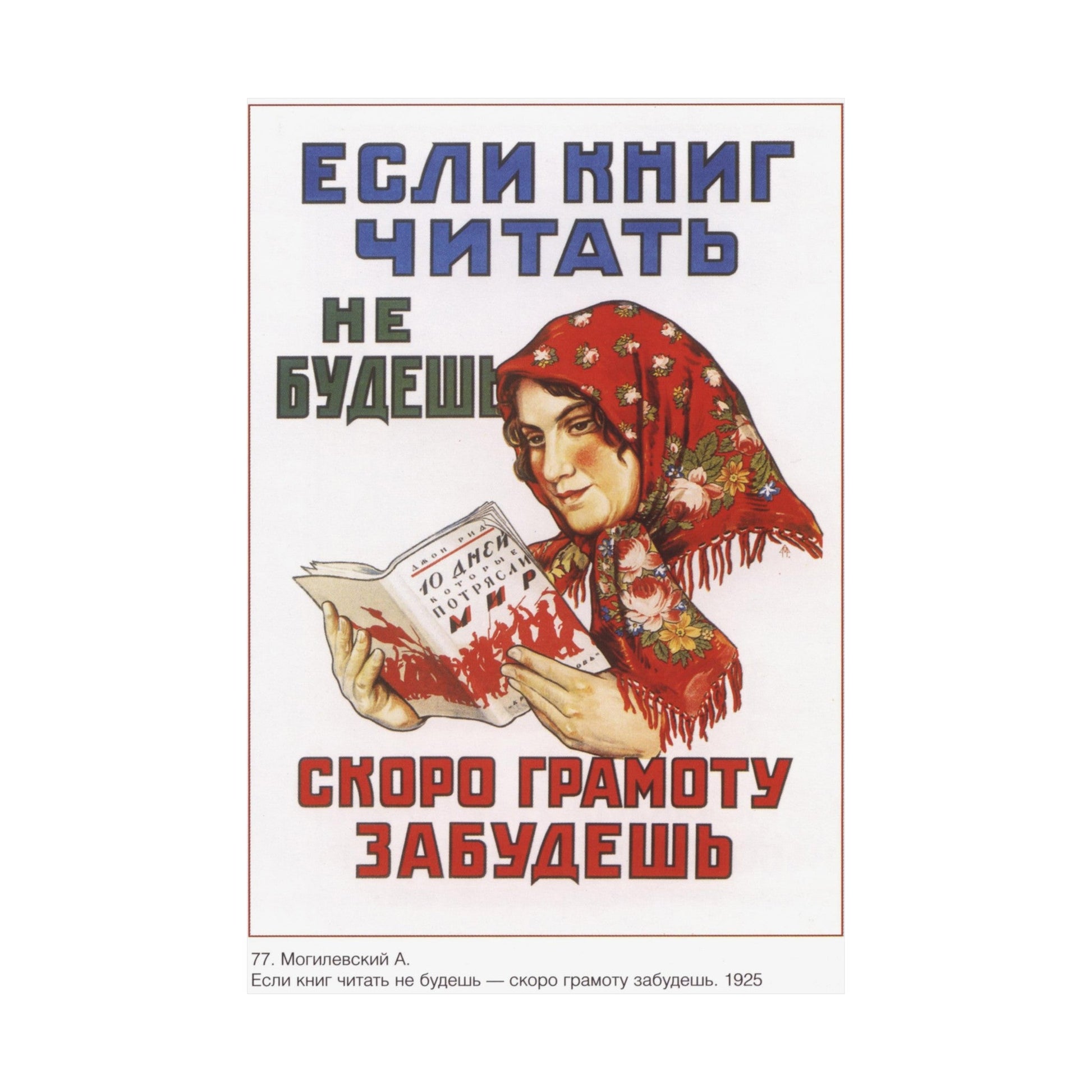 Soviet Era Poster 372 - Paper Poster-The Sticker Space