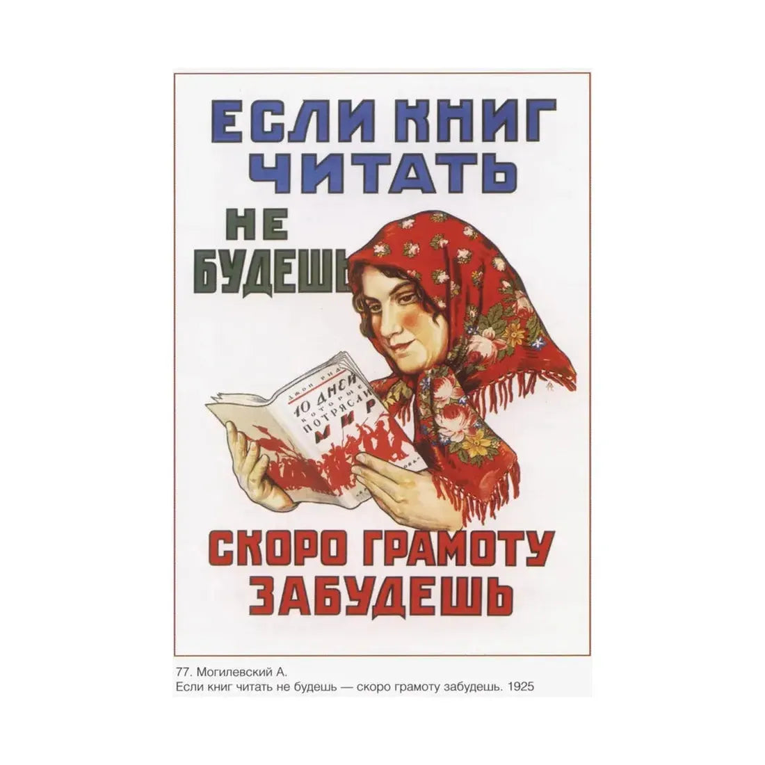 Soviet Era Poster 372 - Paper Poster - The Sticker Space