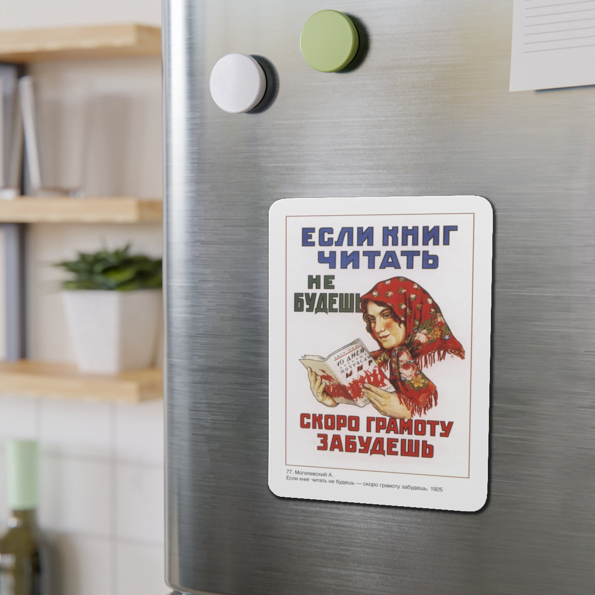 Soviet Era Poster 372 - Refrigerator Magnet-The Sticker Space