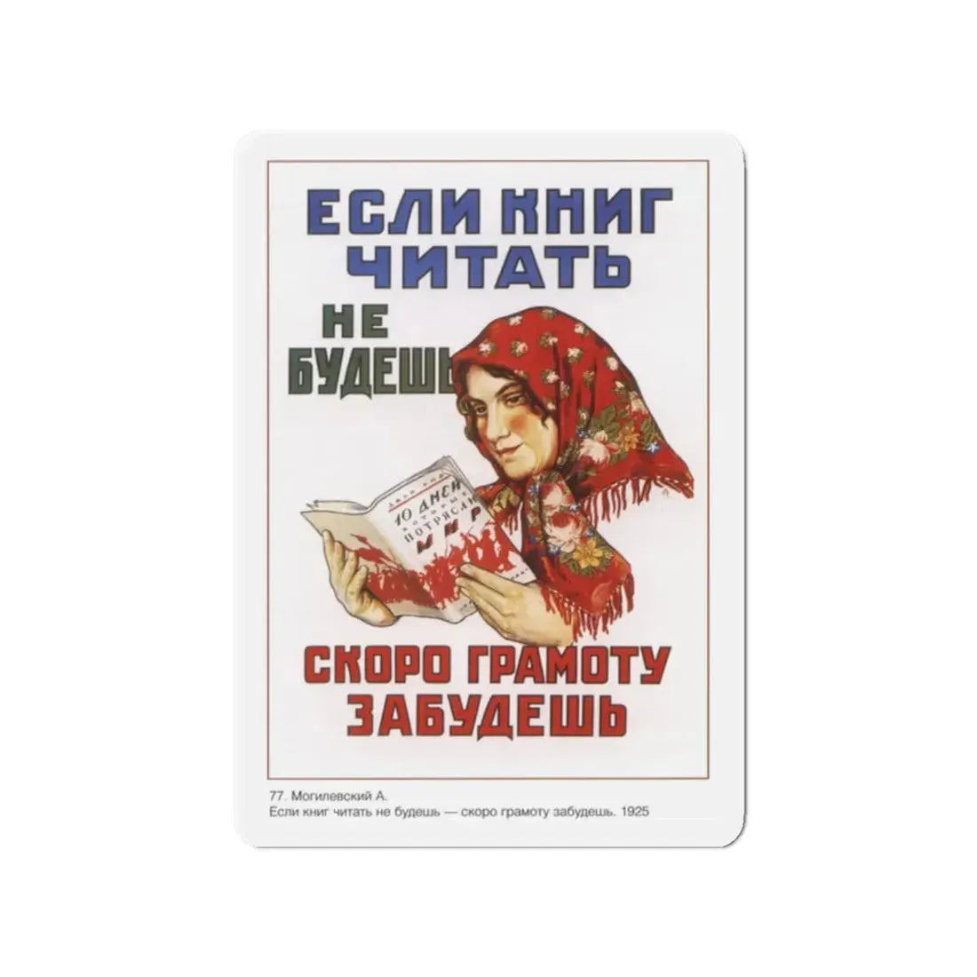 Soviet Era Poster 372 - Refrigerator Magnet 2 Inch Die-Cut - The Sticker Space