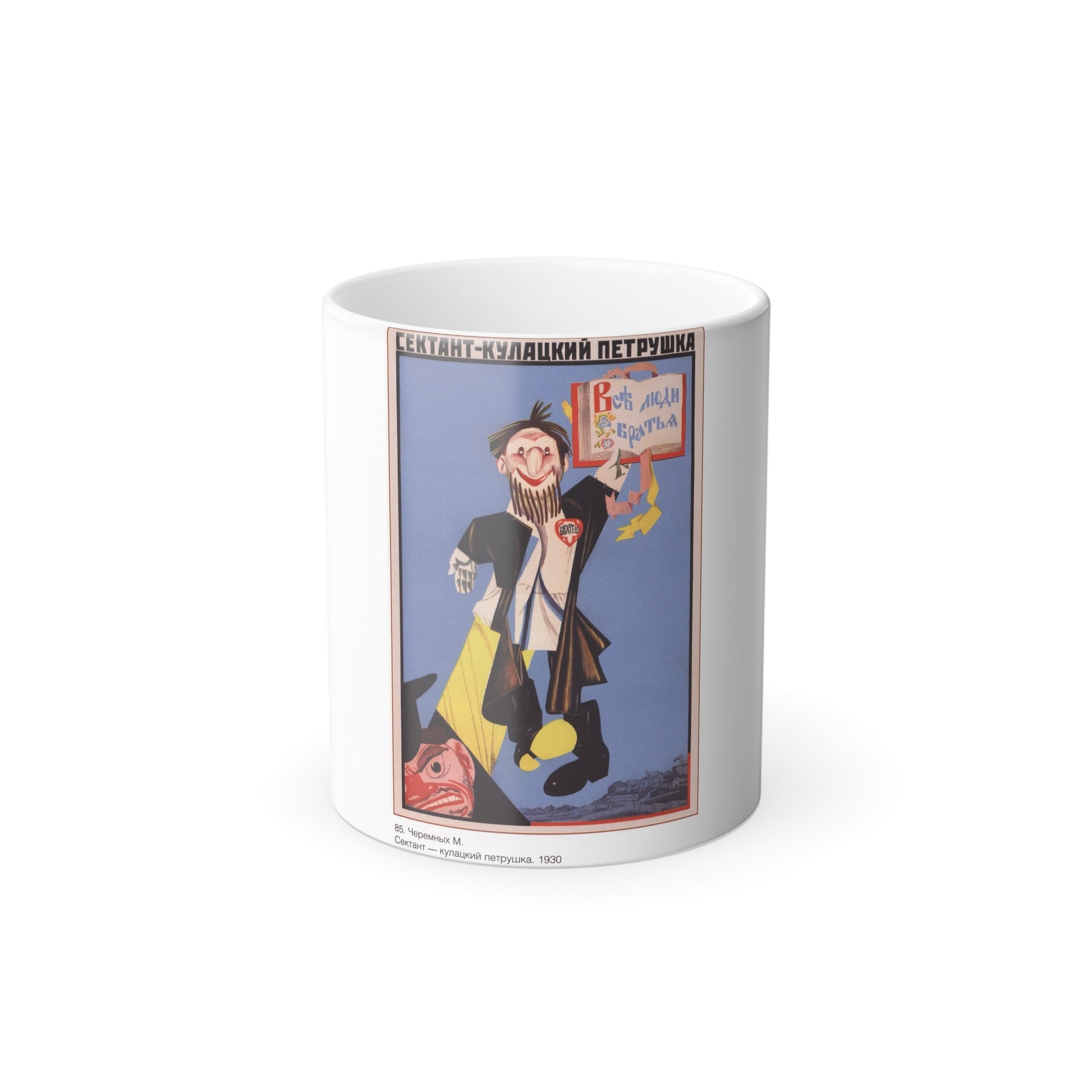 Soviet Era Poster 375 - Color Changing Mug 11oz-11oz-The Sticker Space