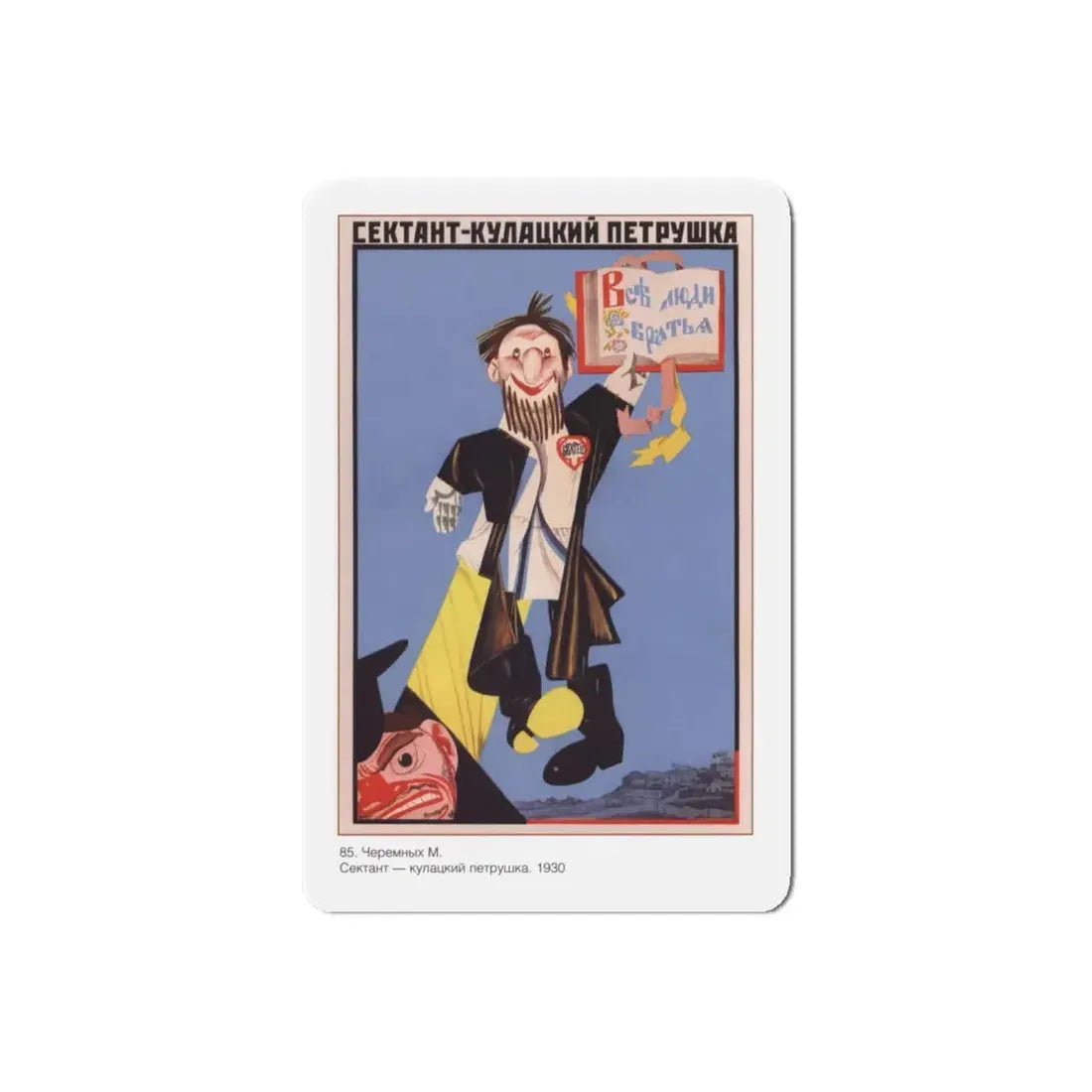 Soviet Era Poster 375 - Refrigerator Magnet 6 Inch Die-Cut - The Sticker Space