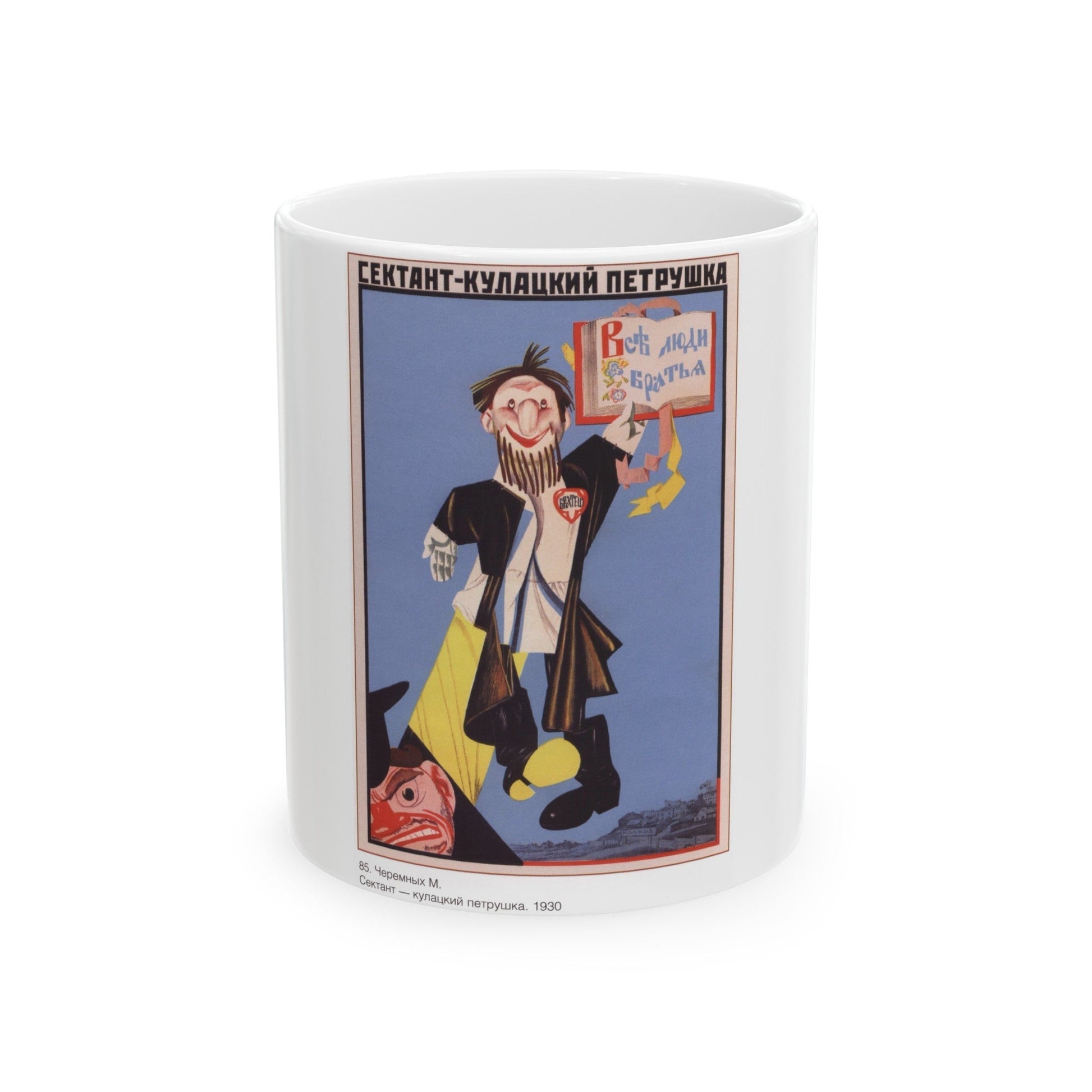 Soviet Era Poster 375 - White Coffee Mug-11oz-The Sticker Space