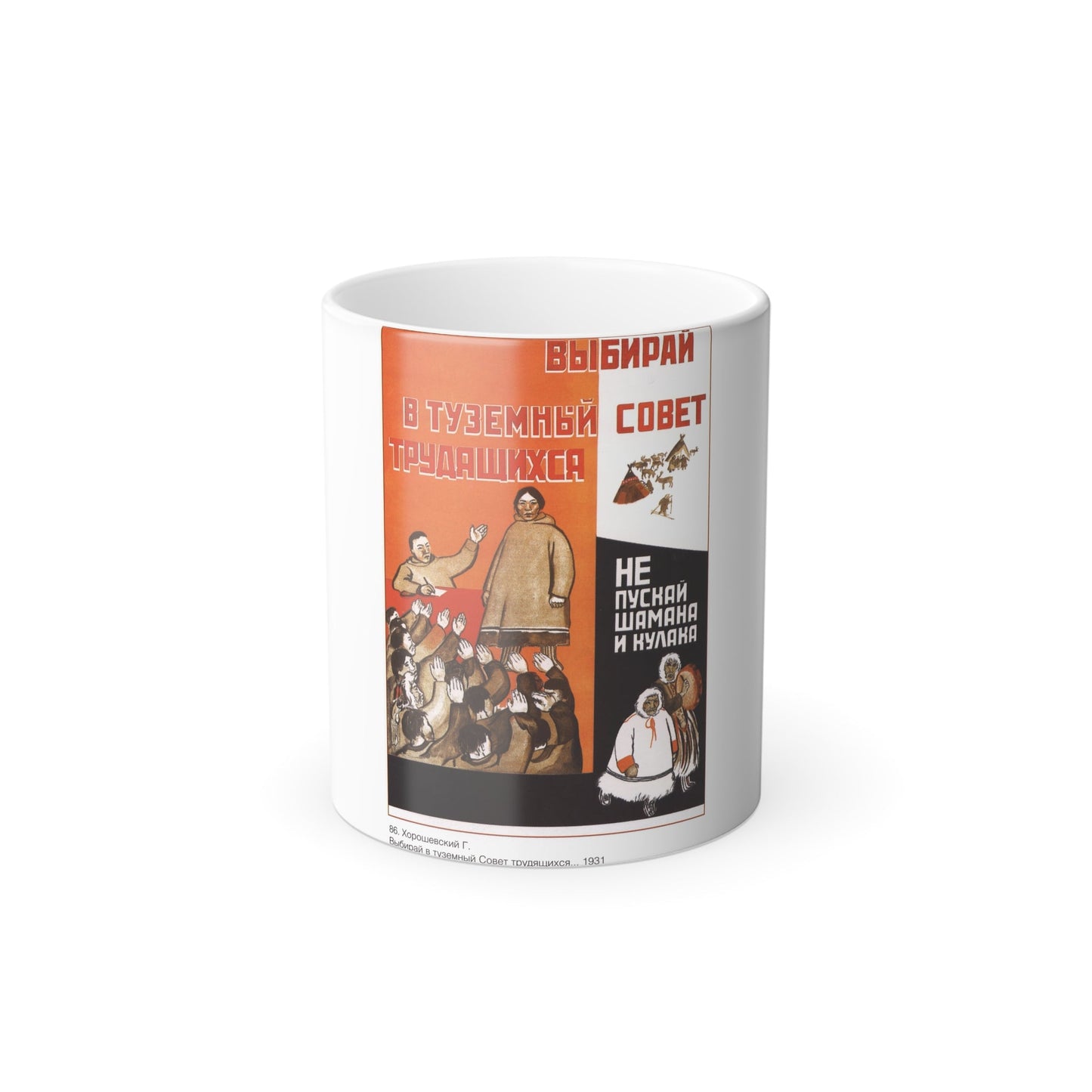 Soviet Era Poster 376 - Color Changing Mug 11oz-11oz-The Sticker Space