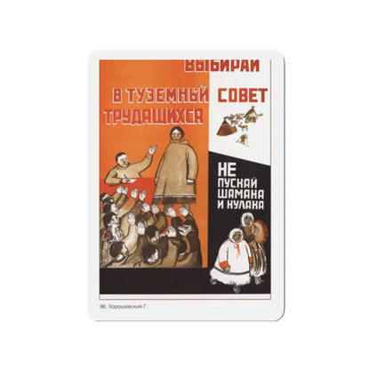 Soviet Era Poster 376 - Refrigerator Magnet 2 Inch Die-Cut - The Sticker Space