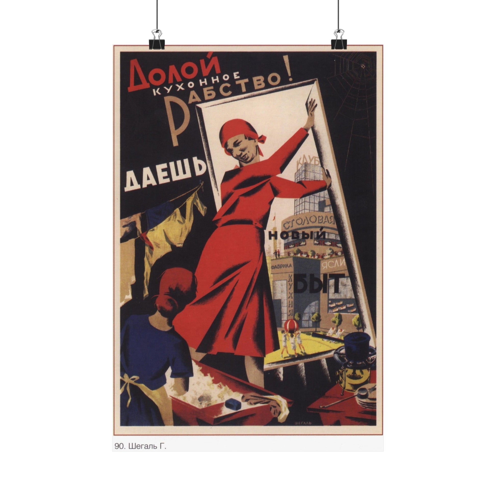 Soviet Era Poster 378 - Paper Poster-12″ x 18″-The Sticker Space