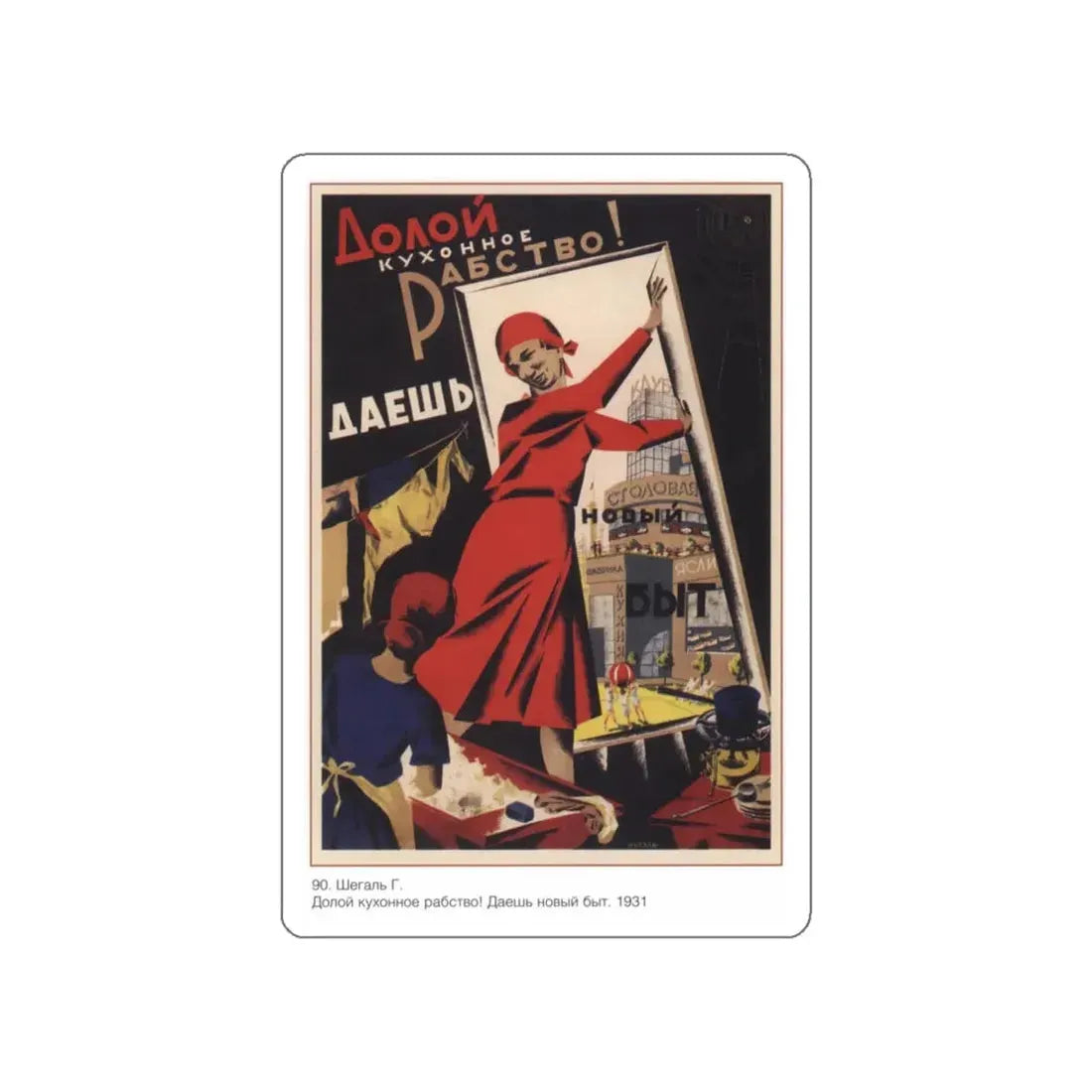 Soviet Era Poster 378 STICKER Vinyl Die-Cut Decal White 3 Inch - The Sticker Space