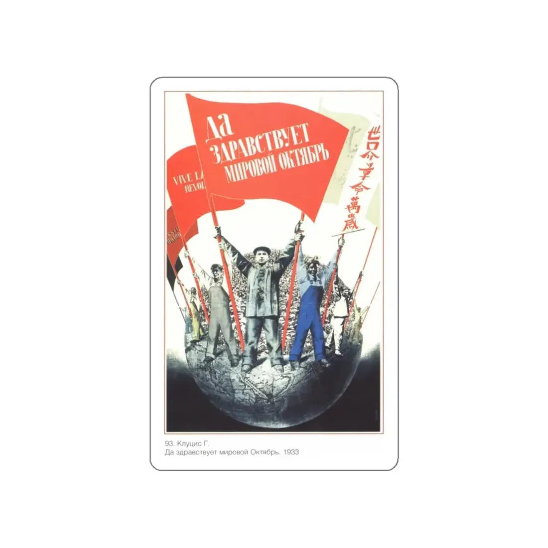 Soviet Era Poster 382 STICKER Vinyl Die-Cut Decal White 6 Inch - The Sticker Space