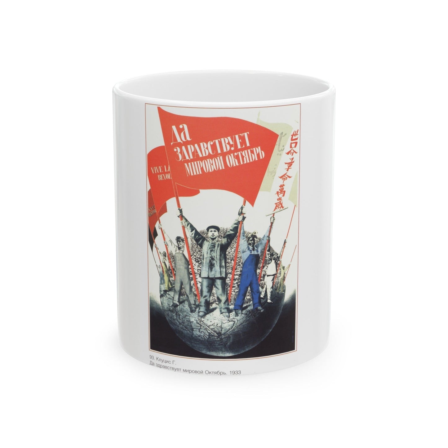 Soviet Era Poster 382 - White Coffee Mug-11oz-The Sticker Space