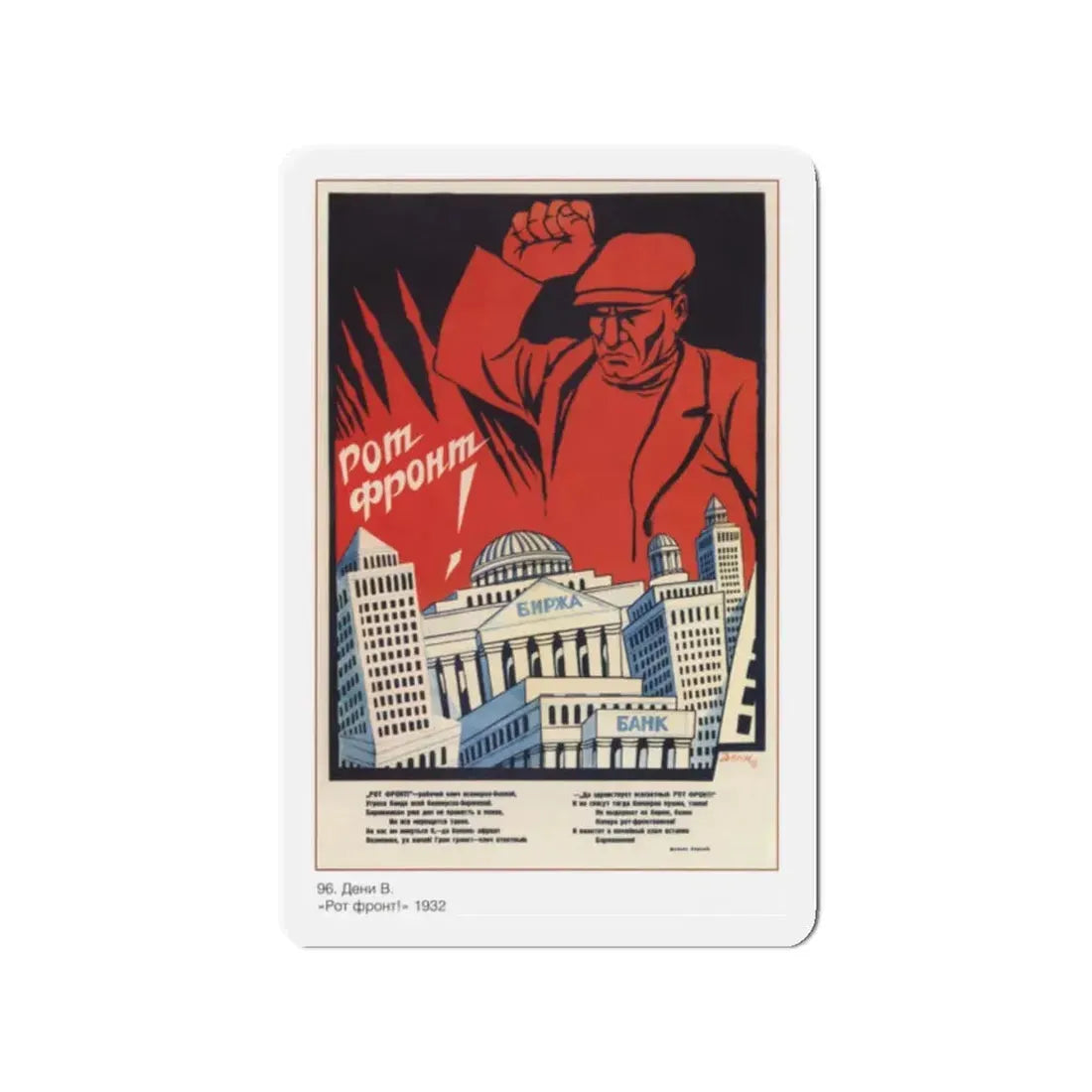 Soviet Era Poster 386 - Refrigerator Magnet 2 Inch Die-Cut - The Sticker Space