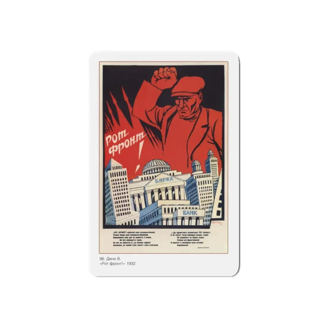 Soviet Era Poster 386 - Refrigerator Magnet 4 Inch Die-Cut - The Sticker Space