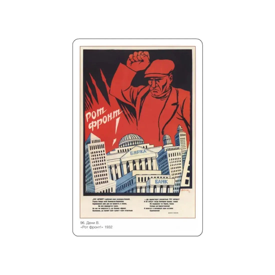 Soviet Era Poster 386 STICKER Vinyl Die-Cut Decal White 5 Inch - The Sticker Space