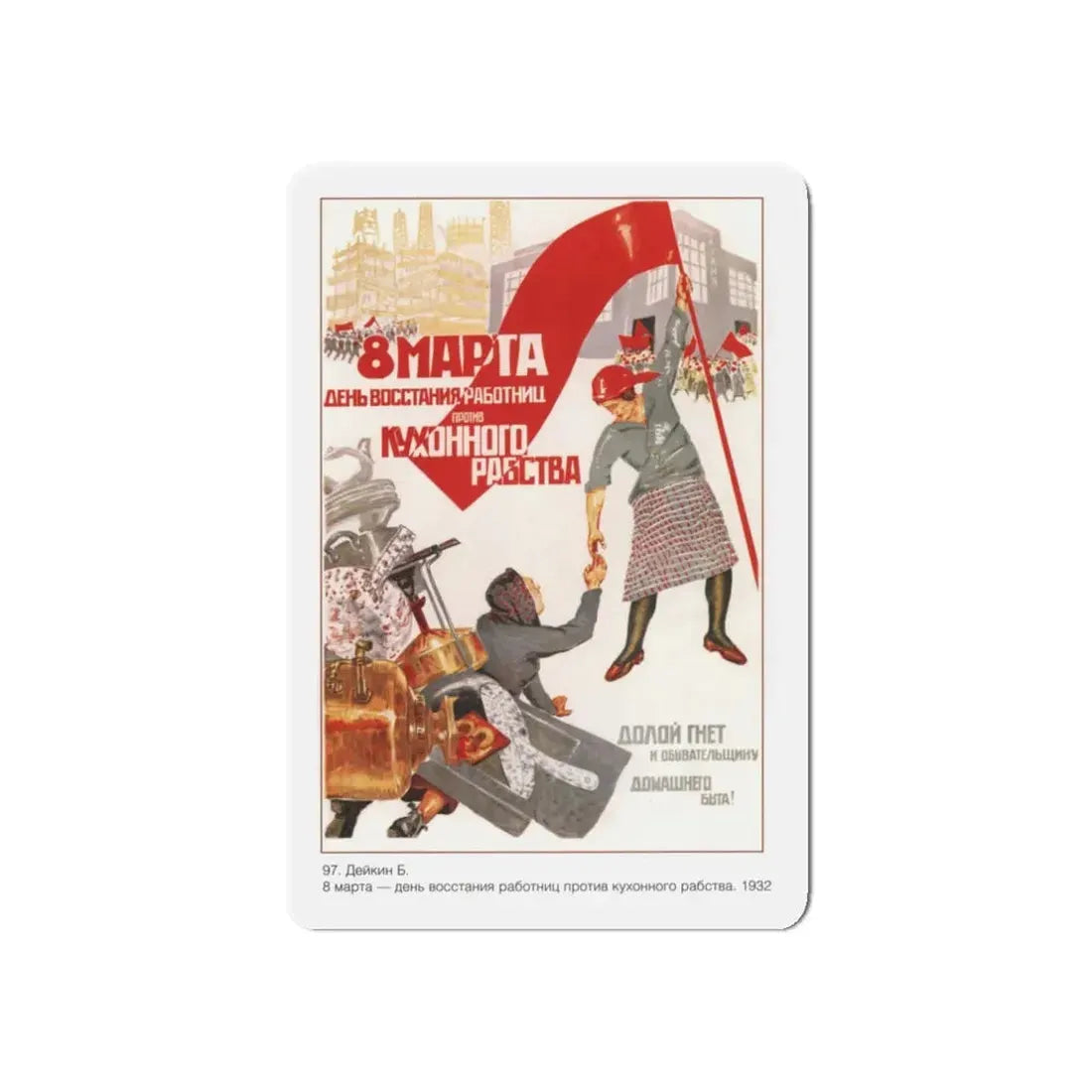 Soviet Era Poster 387 - Refrigerator Magnet 3 Inch Die-Cut - The Sticker Space