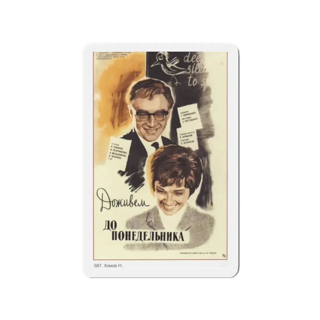 Soviet Era Poster 39 - Refrigerator Magnet 2 Inch - The Sticker Space