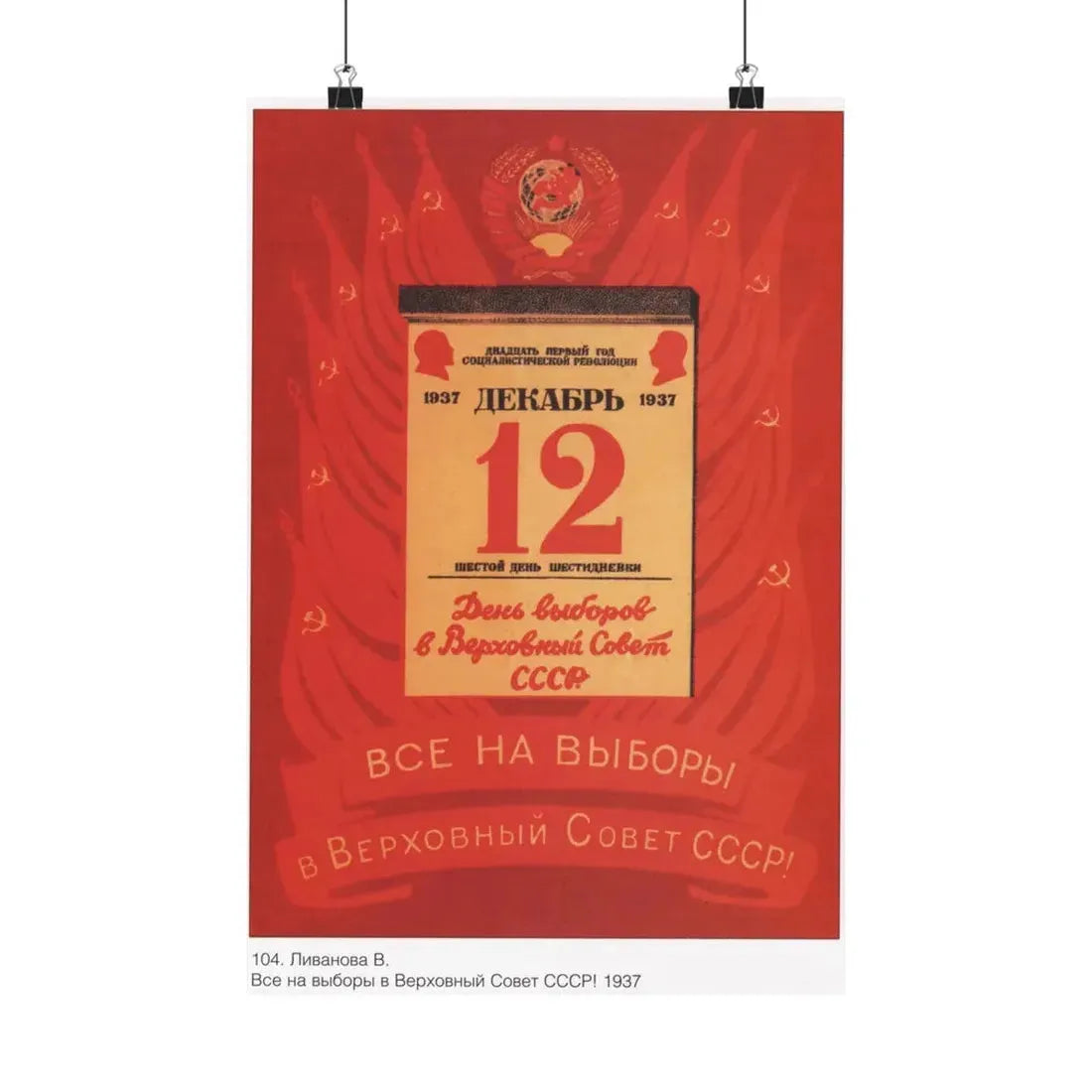 Soviet Era Poster 394 - Paper Poster 12″ x 18″ Matte - The Sticker Space