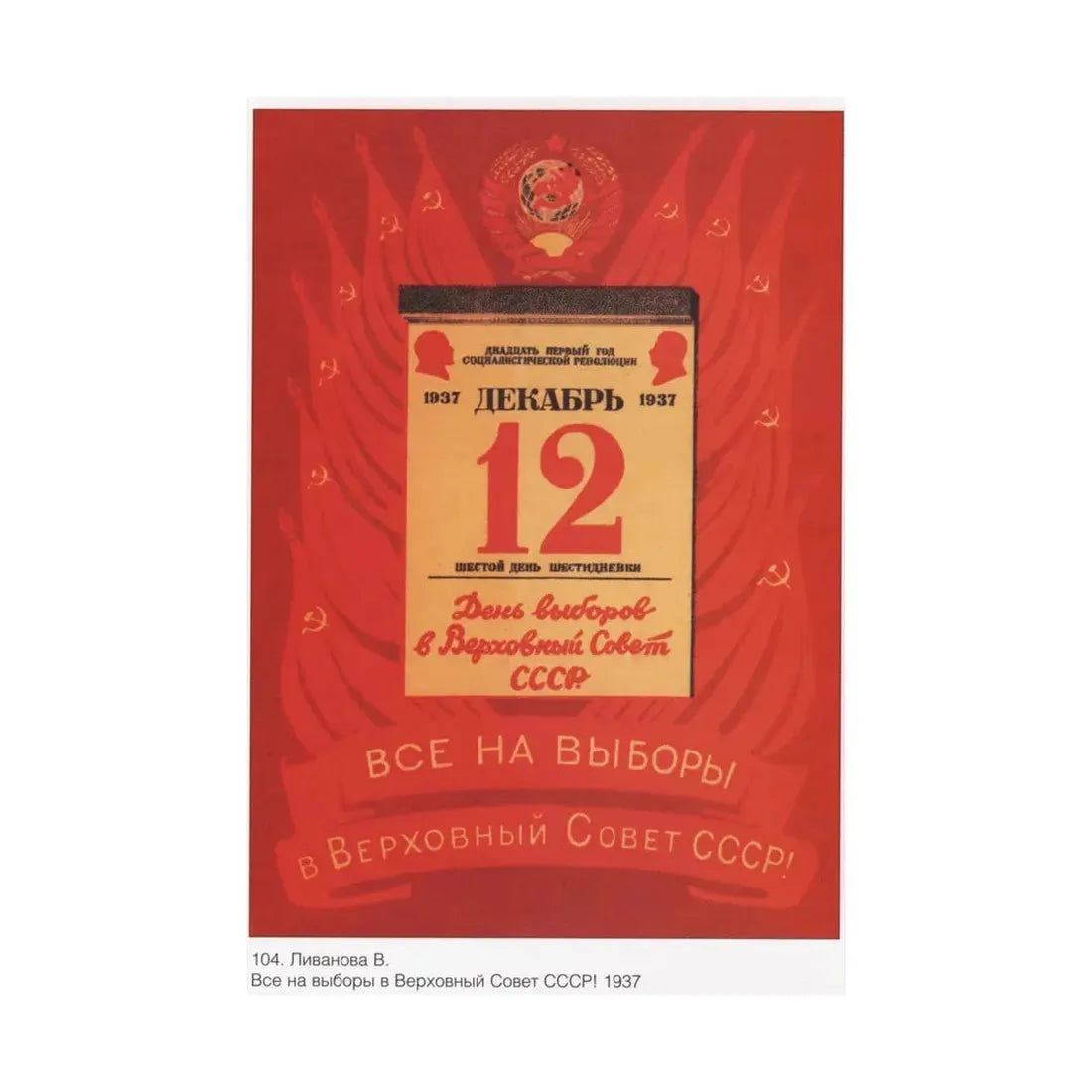 Soviet Era Poster 394 - Paper Poster - The Sticker Space