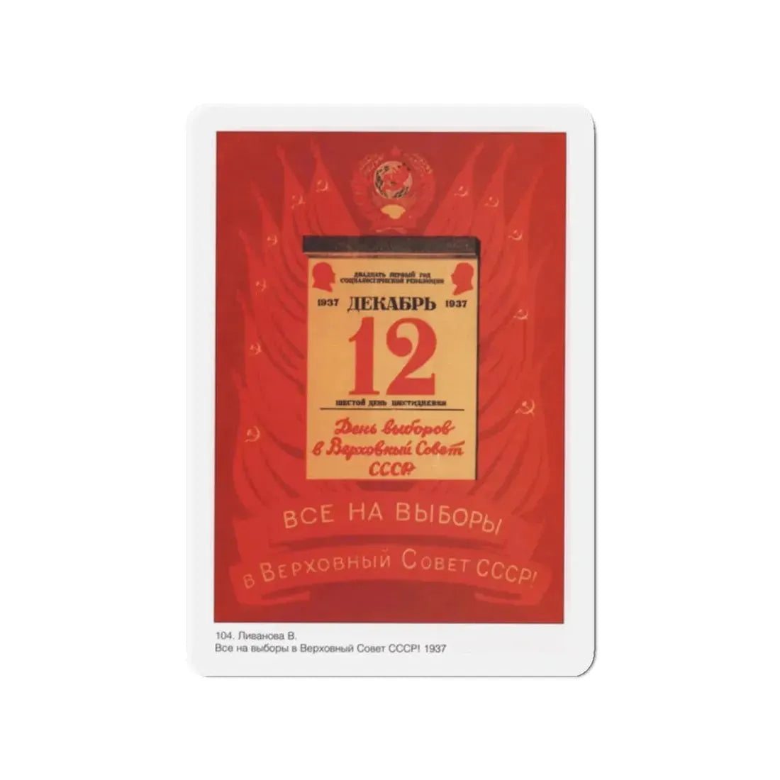 Soviet Era Poster 394 - Refrigerator Magnet 2 Inch Die-Cut - The Sticker Space