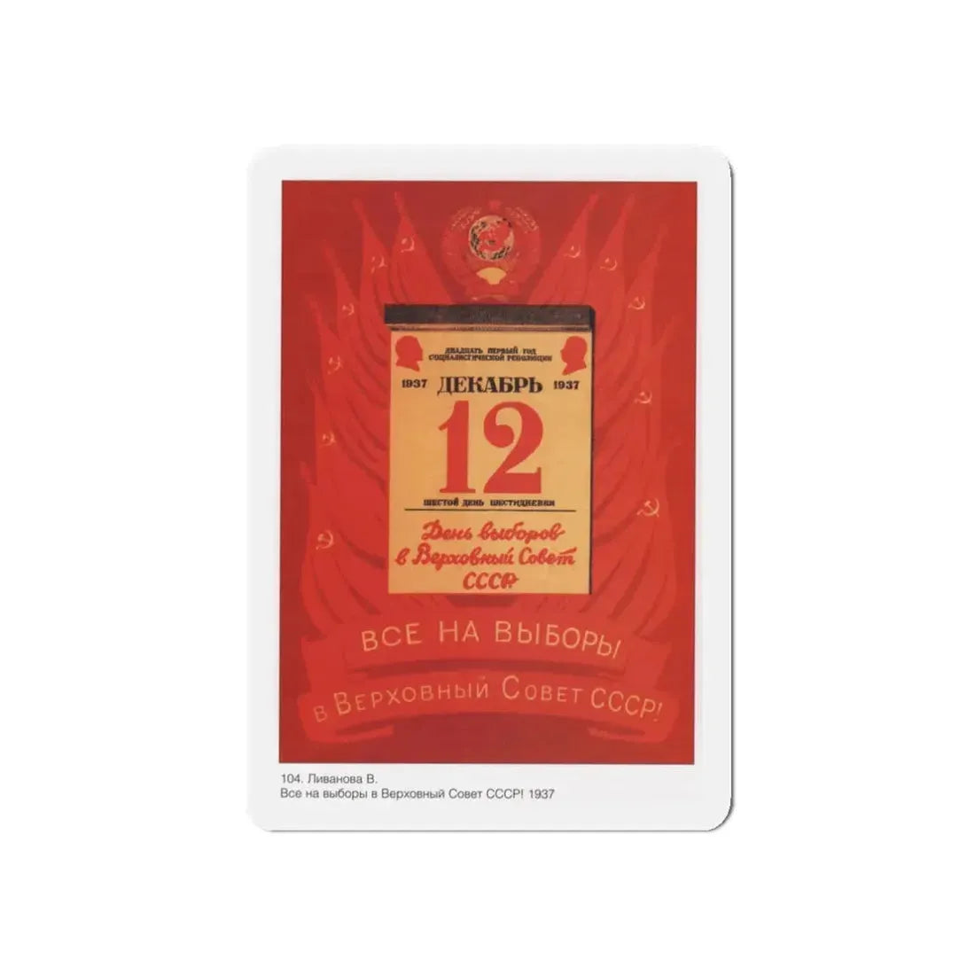 Soviet Era Poster 394 - Refrigerator Magnet 3 Inch Die-Cut - The Sticker Space
