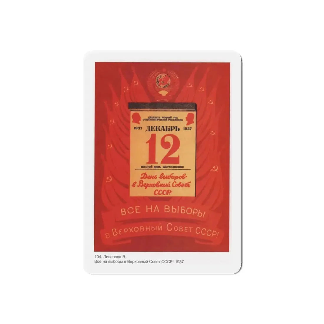 Soviet Era Poster 394 - Refrigerator Magnet 4 Inch Die-Cut - The Sticker Space