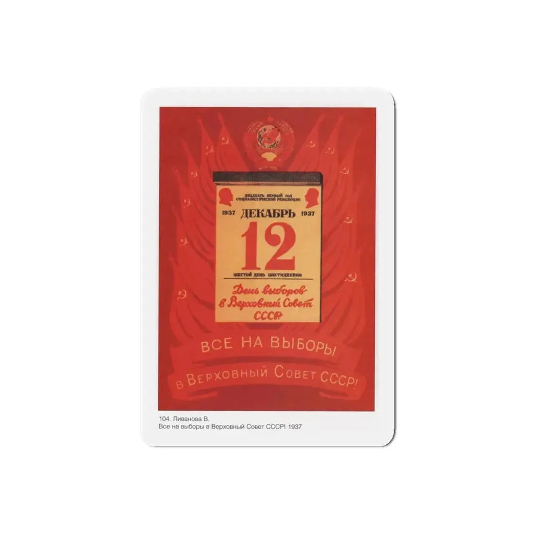 Soviet Era Poster 394 - Refrigerator Magnet 6 Inch Die-Cut - The Sticker Space