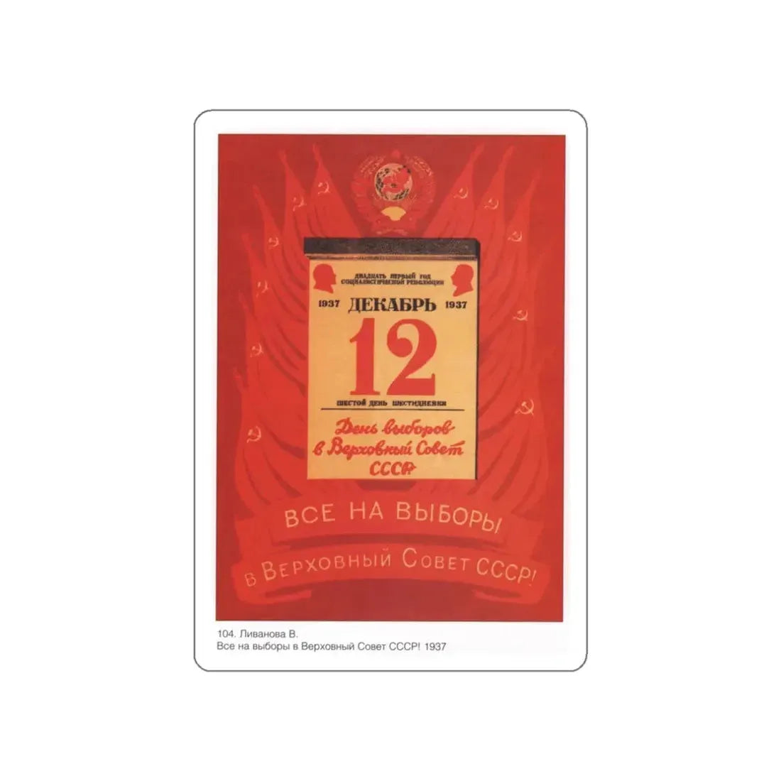 Soviet Era Poster 394 STICKER Vinyl Die-Cut Decal White 3 Inch - The Sticker Space