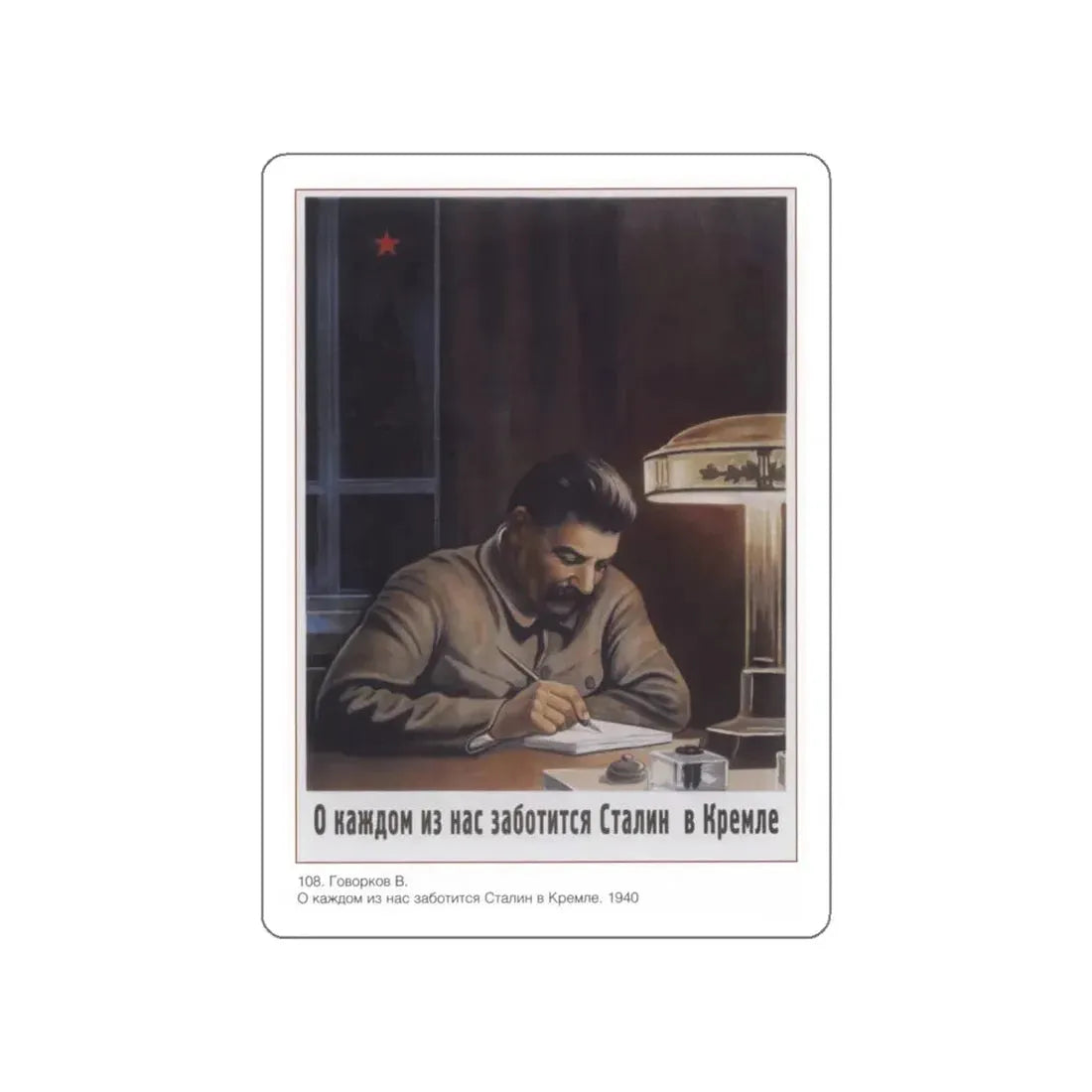 Soviet Era Poster 398 STICKER Vinyl Die-Cut Decal White 5 Inch - The Sticker Space