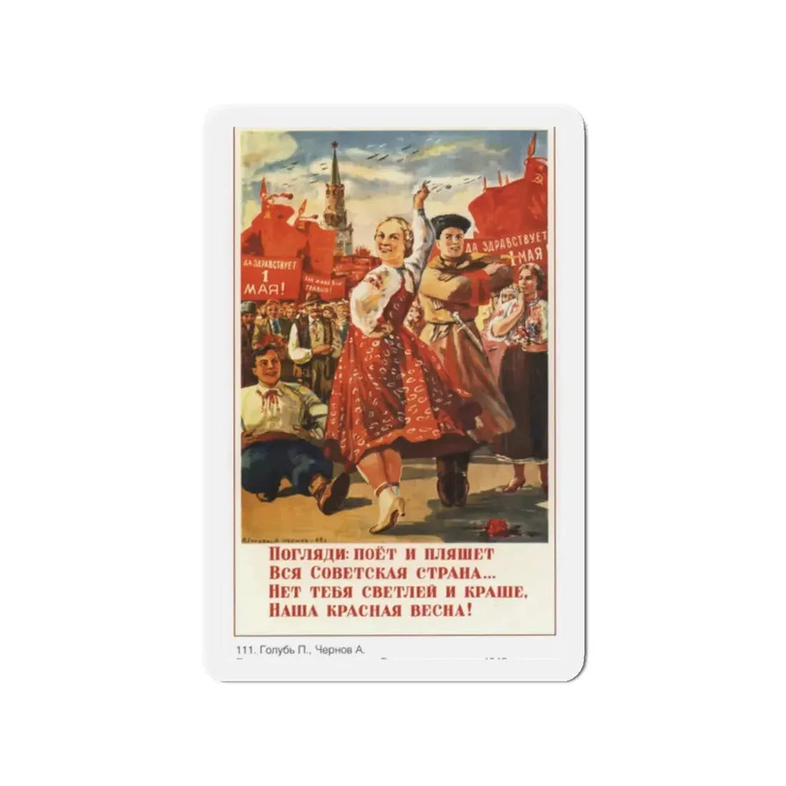 Soviet Era Poster 401 - Refrigerator Magnet 2 Inch Die-Cut - The Sticker Space