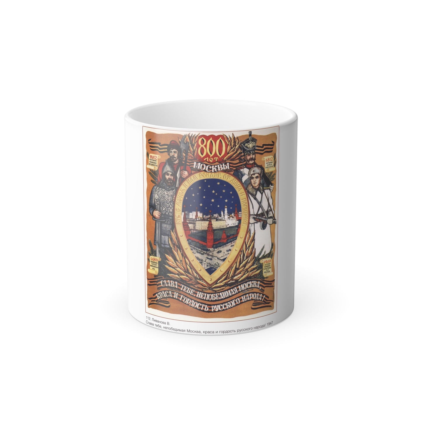 Soviet Era Poster 402 - Color Changing Mug 11oz-11oz-The Sticker Space