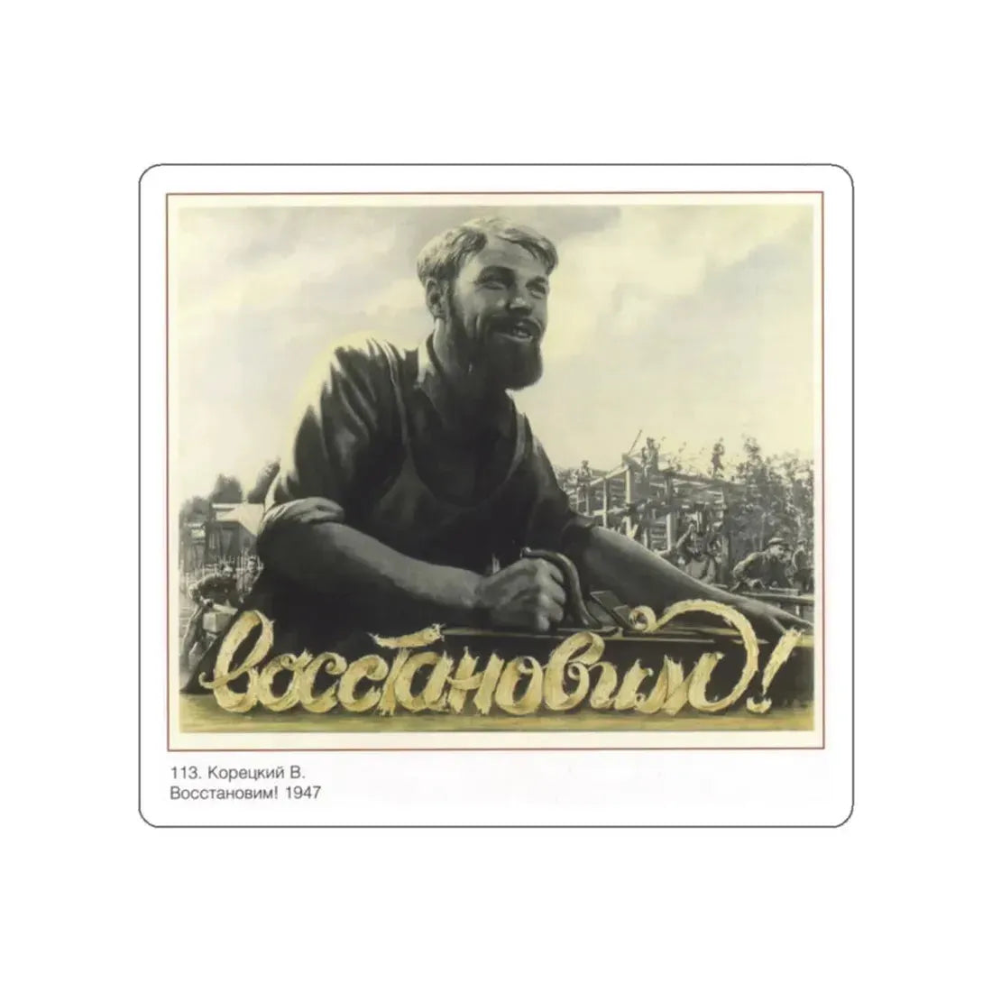 Soviet Era Poster 404 STICKER Vinyl Die-Cut Decal White 2 Inch - The Sticker Space