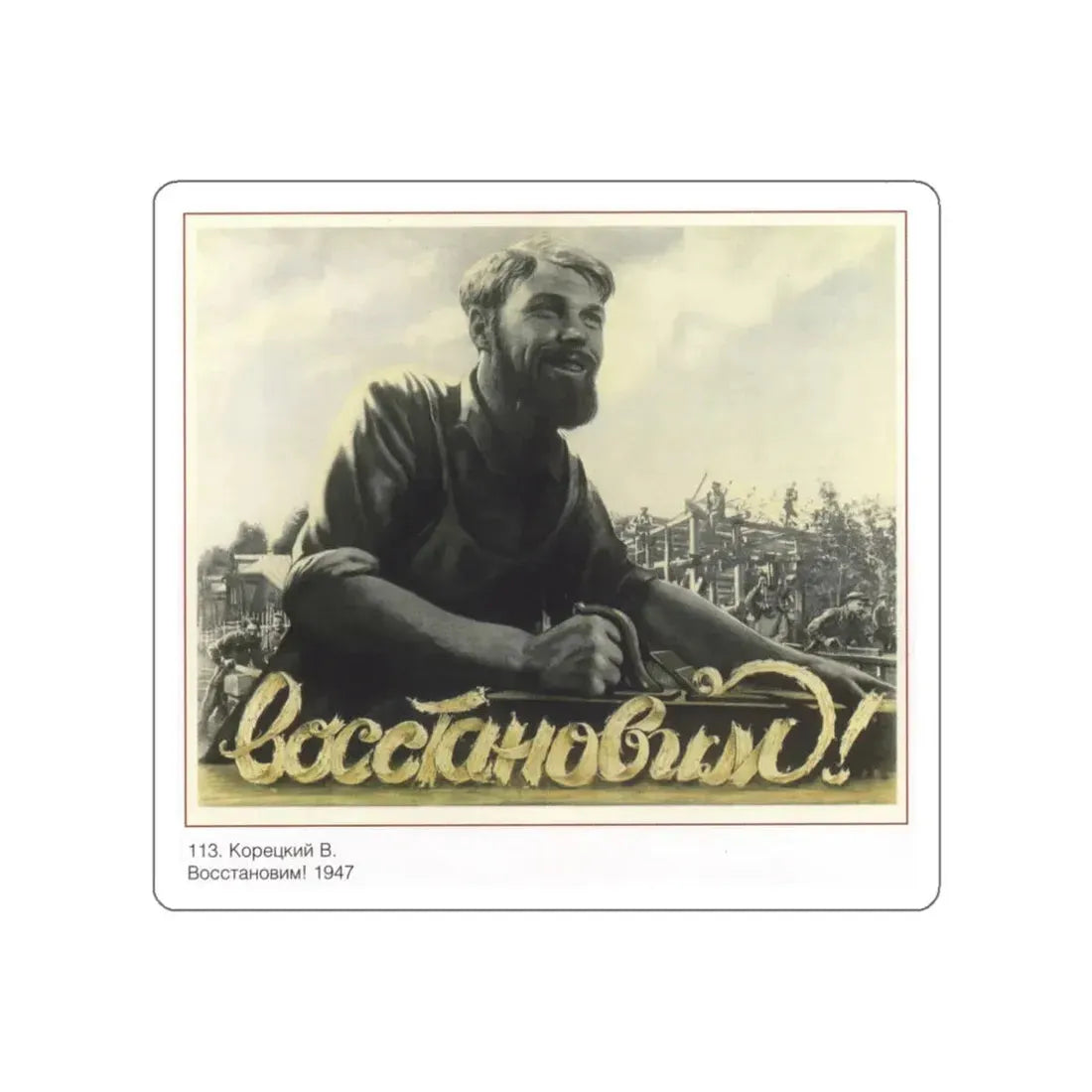 Soviet Era Poster 404 STICKER Vinyl Die-Cut Decal White 3 Inch - The Sticker Space