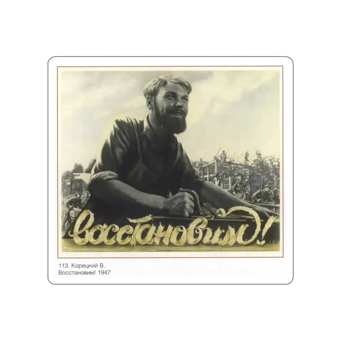 Soviet Era Poster 404 STICKER Vinyl Die-Cut Decal White 4 Inch - The Sticker Space