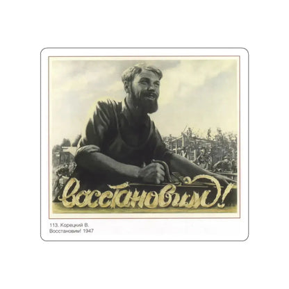 Soviet Era Poster 404 STICKER Vinyl Die-Cut Decal White 6 Inch - The Sticker Space