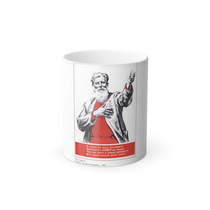 Soviet Era Poster 408 - Color Changing Mug 11oz-11oz-The Sticker Space