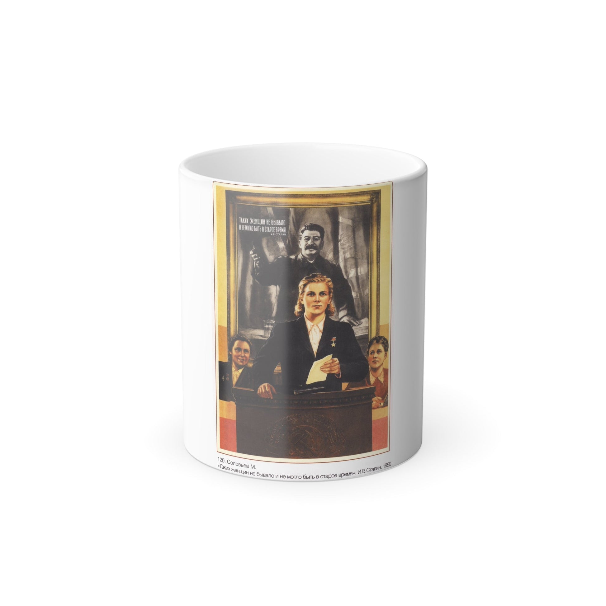 Soviet Era Poster 409 - Color Changing Mug 11oz-11oz-The Sticker Space