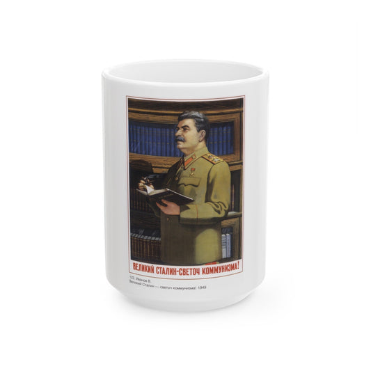 Soviet Era Poster 410 - White Coffee Mug-15oz-The Sticker Space