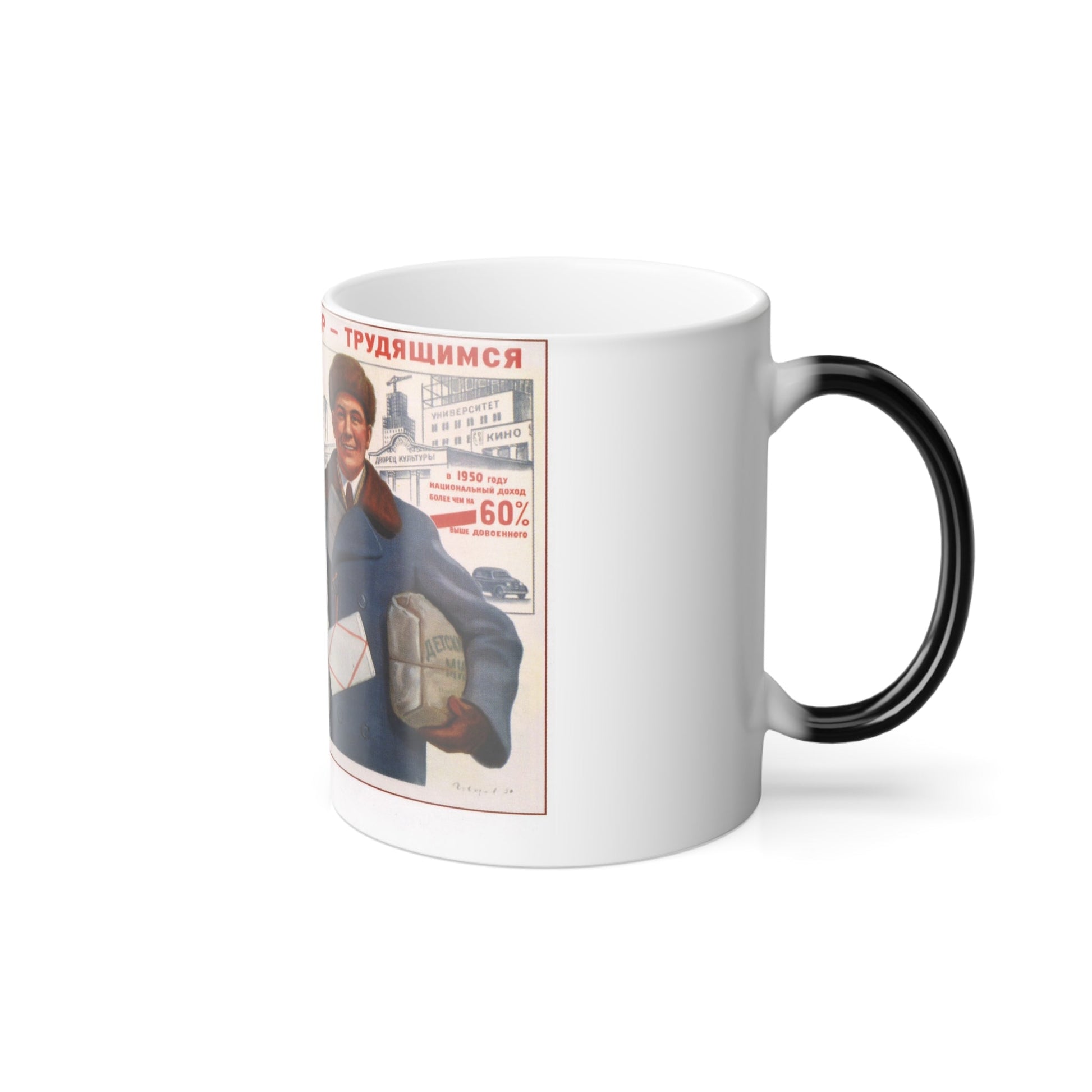 Soviet Era Poster 416 - Color Changing Mug 11oz-11oz-The Sticker Space