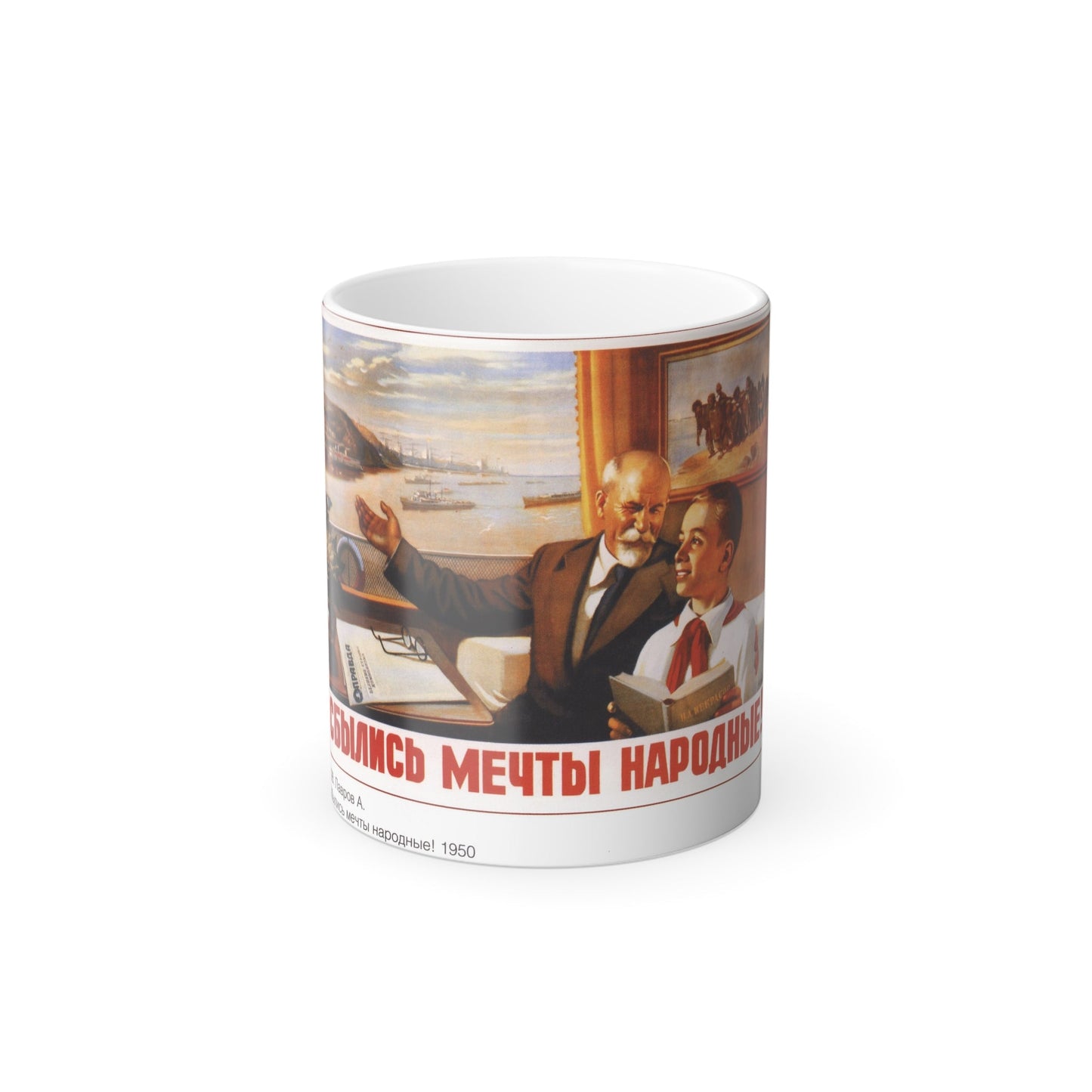 Soviet Era Poster 418 - Color Changing Mug 11oz-11oz-The Sticker Space