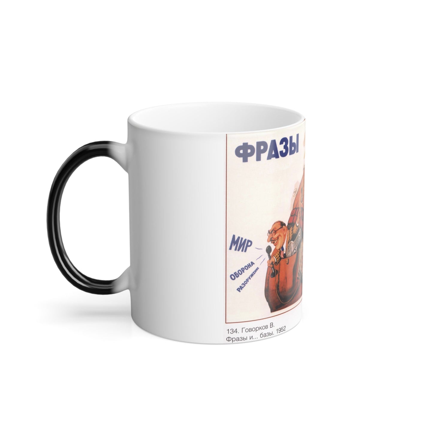 Soviet Era Poster 425 - Color Changing Mug 11oz-11oz-The Sticker Space