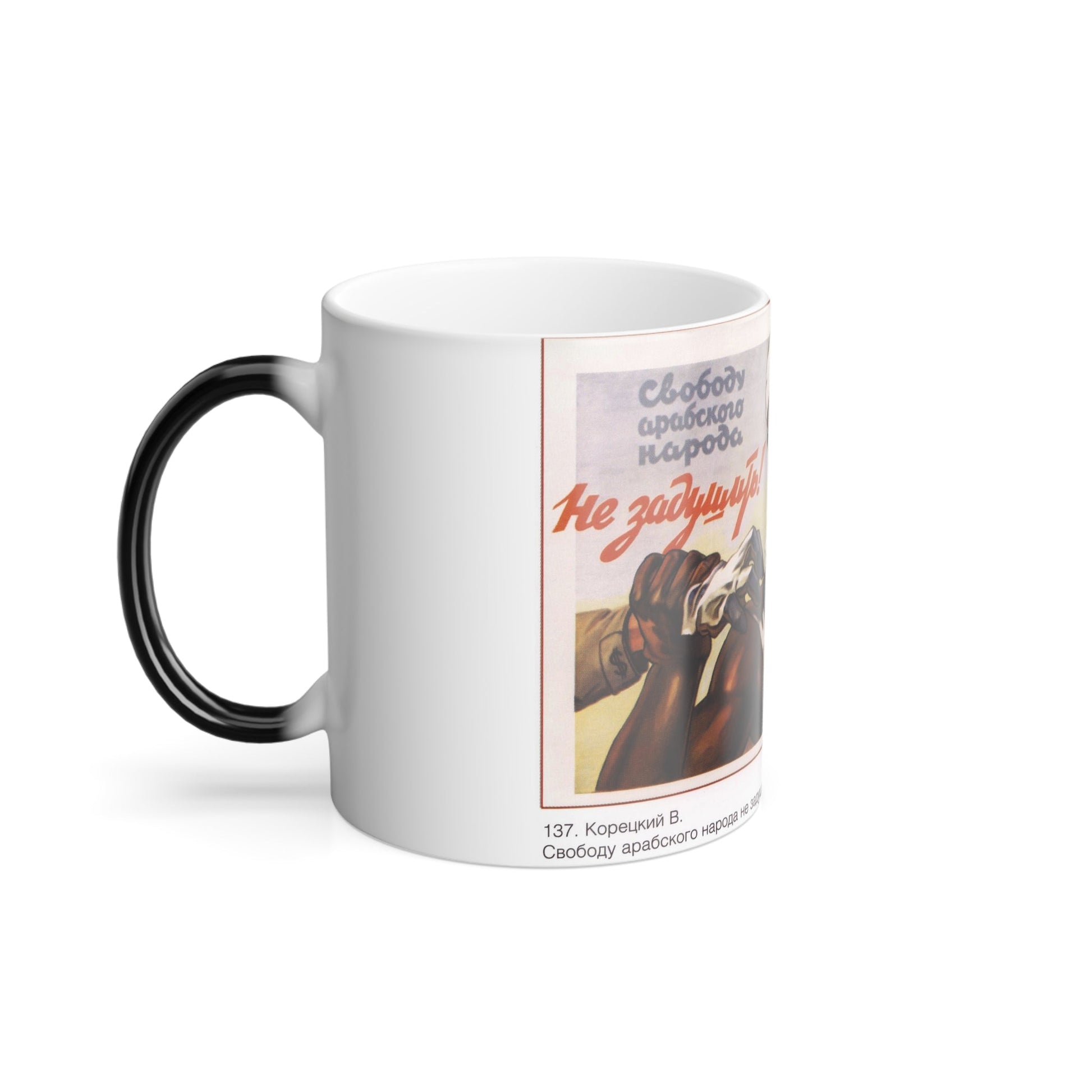 Soviet Era Poster 427 - Color Changing Mug 11oz-11oz-The Sticker Space